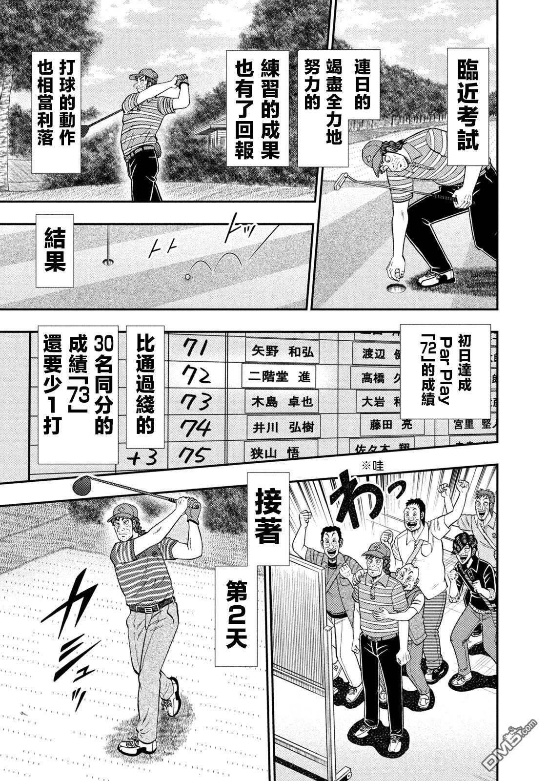 二阶堂地狱高尔夫 第73话 第13页