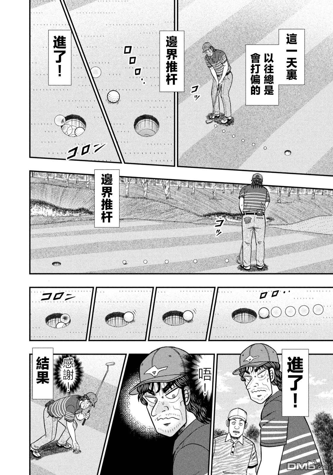二阶堂地狱高尔夫 第73话 第14页