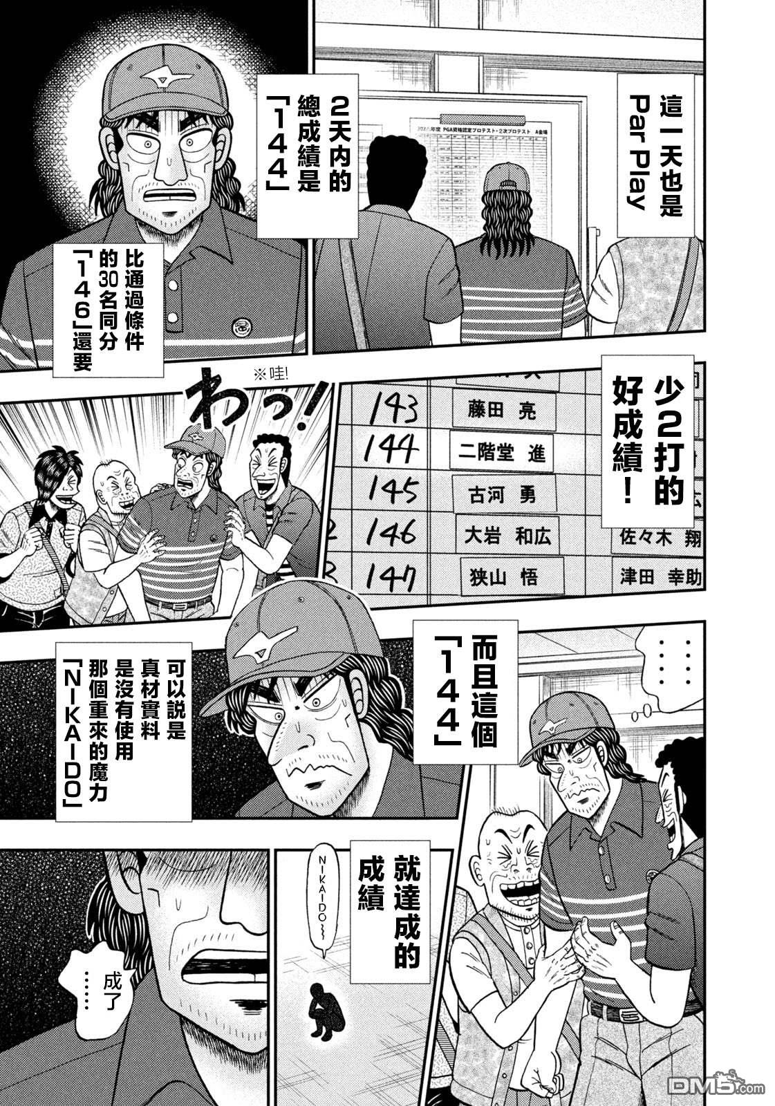 二阶堂地狱高尔夫 第73话 第15页