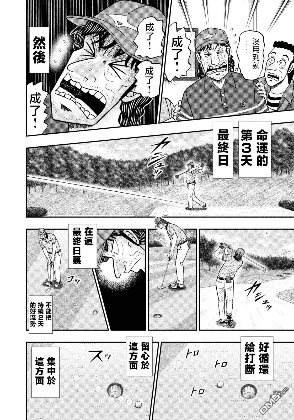 二阶堂地狱高尔夫 第73话 第16页