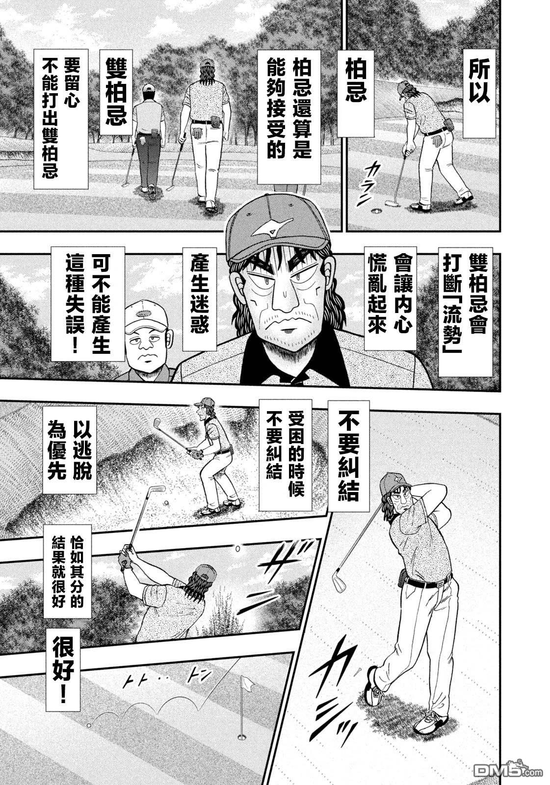 二阶堂地狱高尔夫 第73话 第17页