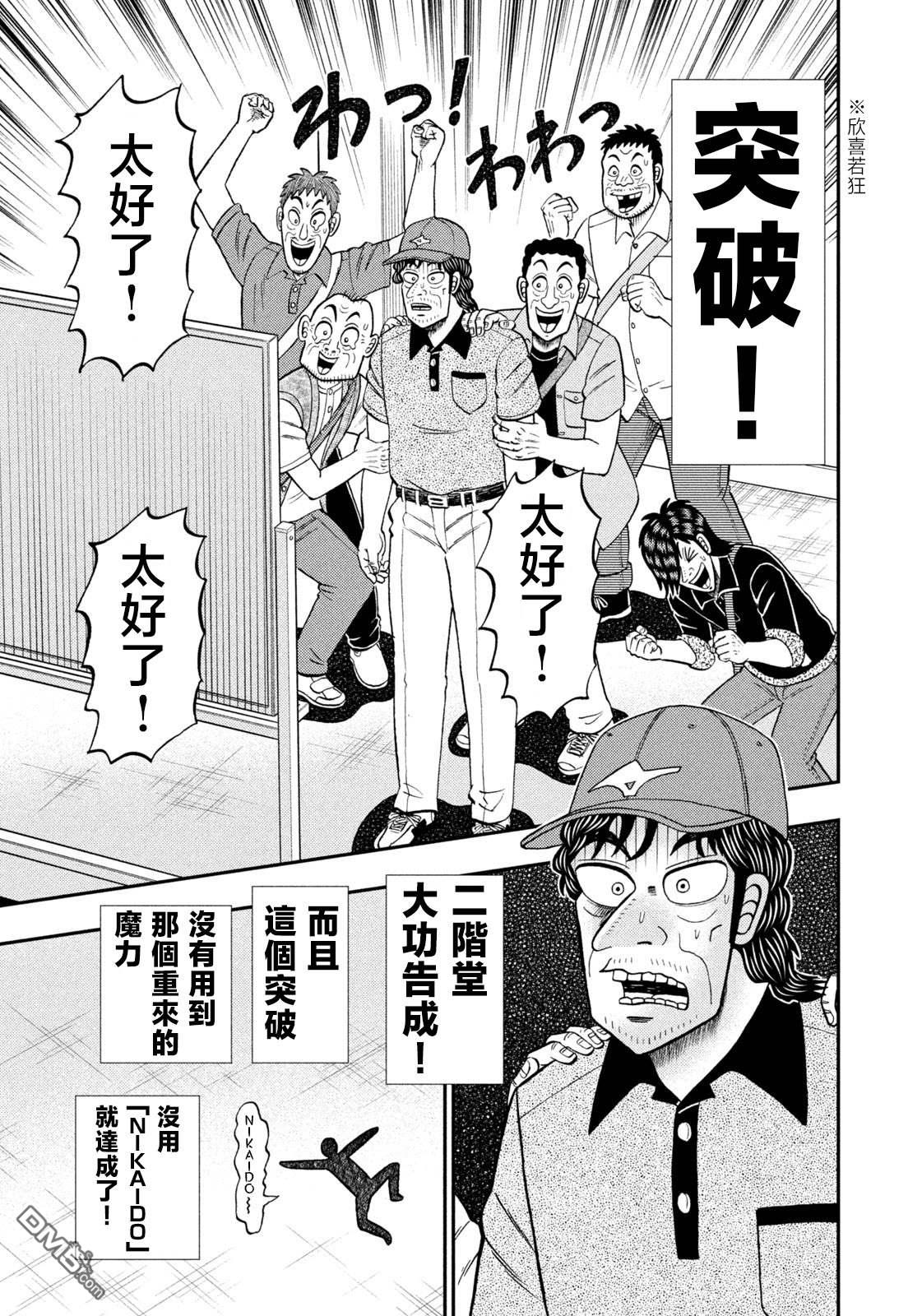 二阶堂地狱高尔夫 第73话 第19页