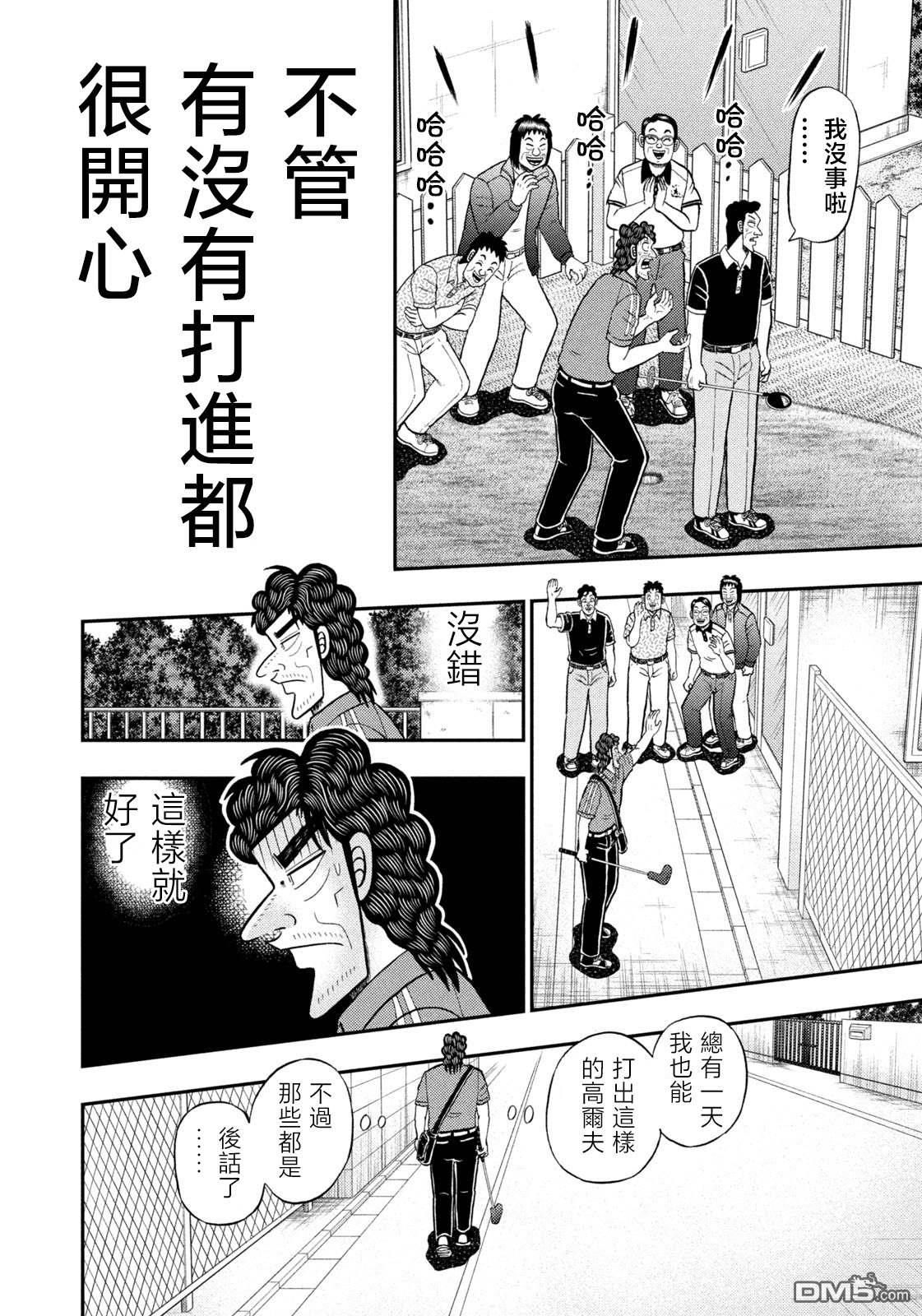 二阶堂地狱高尔夫 第73话 第2页