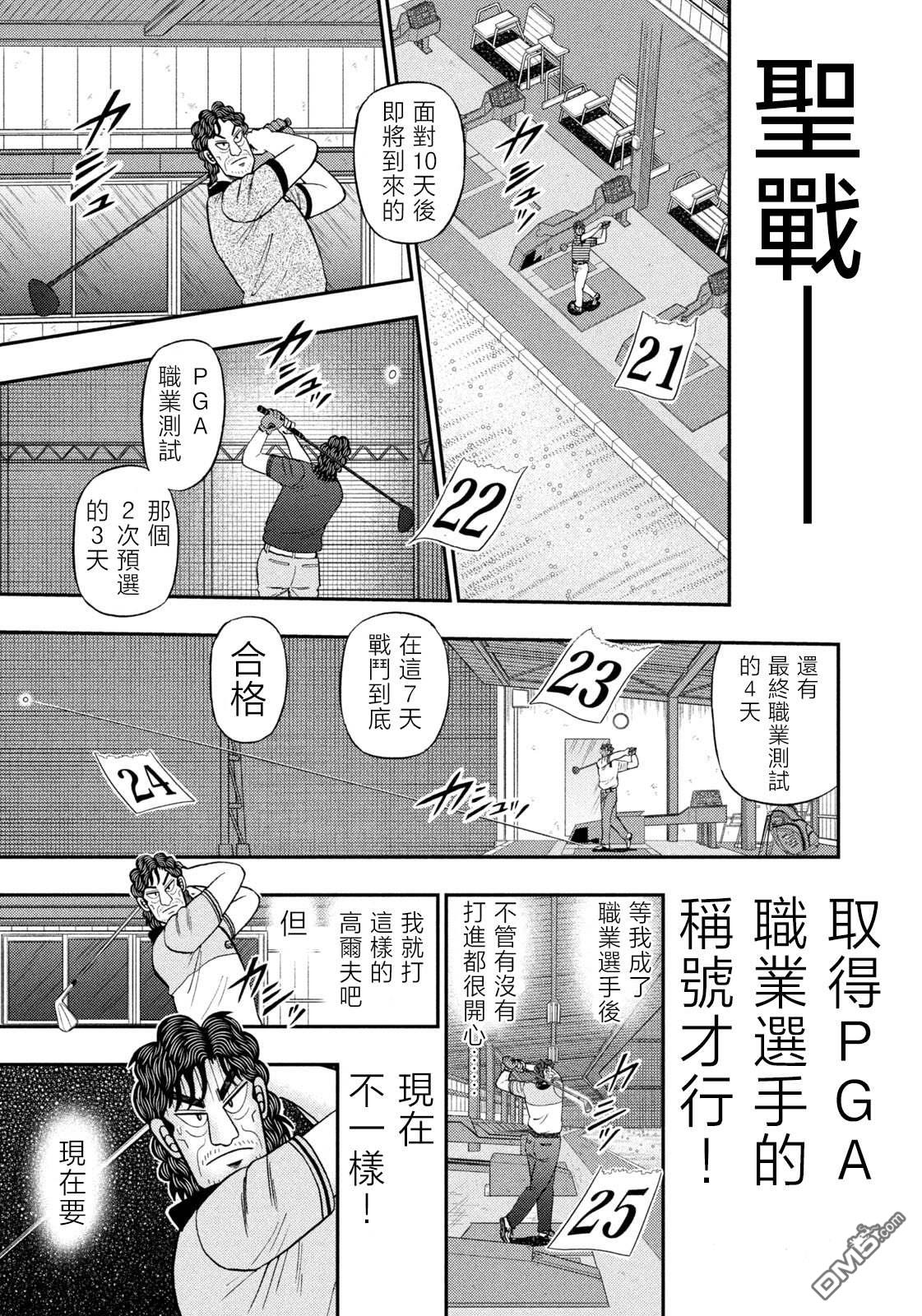 二阶堂地狱高尔夫 第73话 第3页