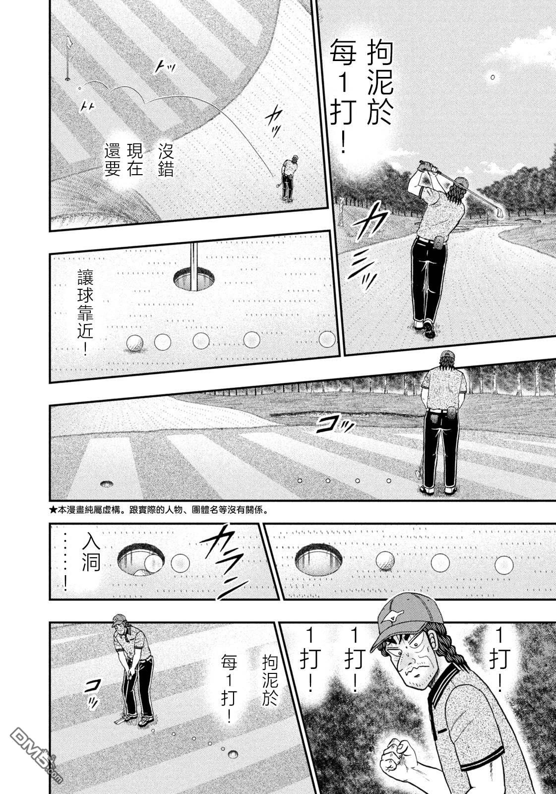 二阶堂地狱高尔夫 第73话 第4页