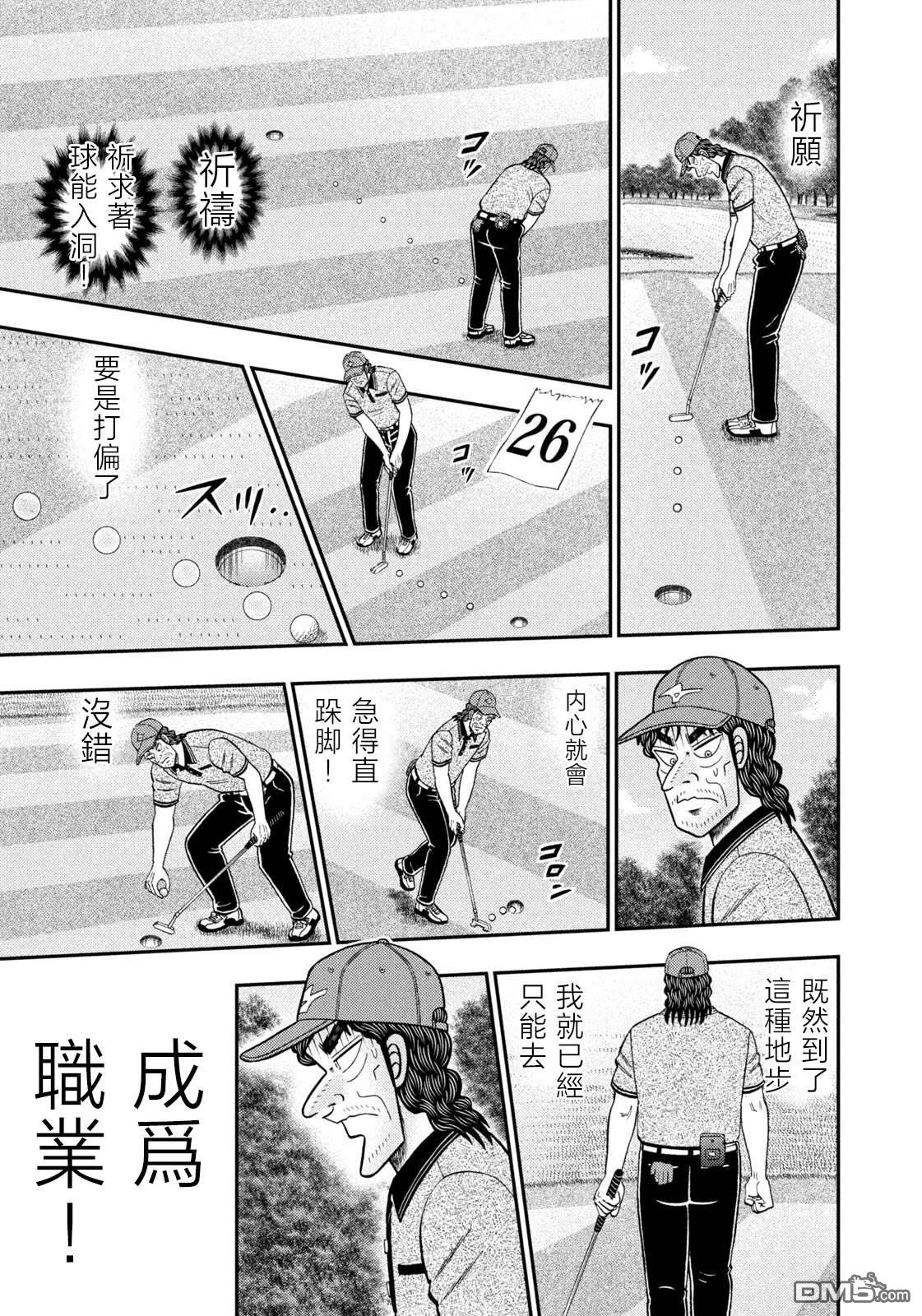 二阶堂地狱高尔夫 第73话 第5页