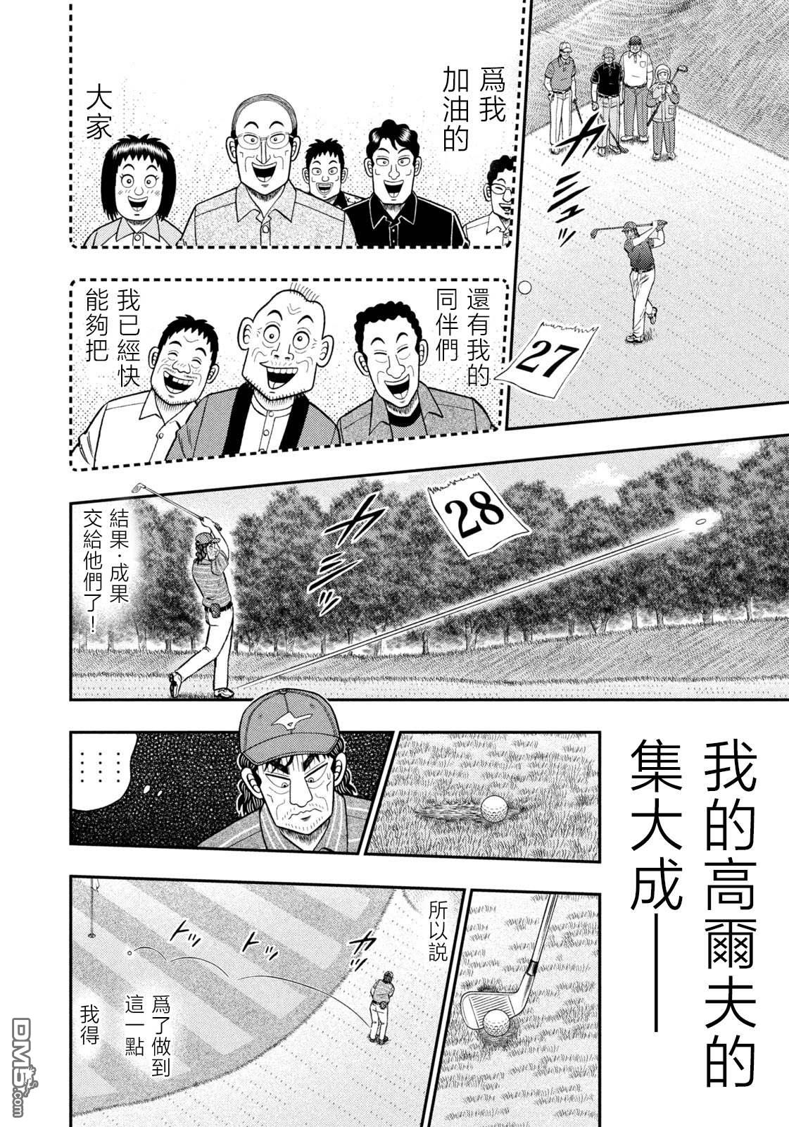二阶堂地狱高尔夫 第73话 第6页