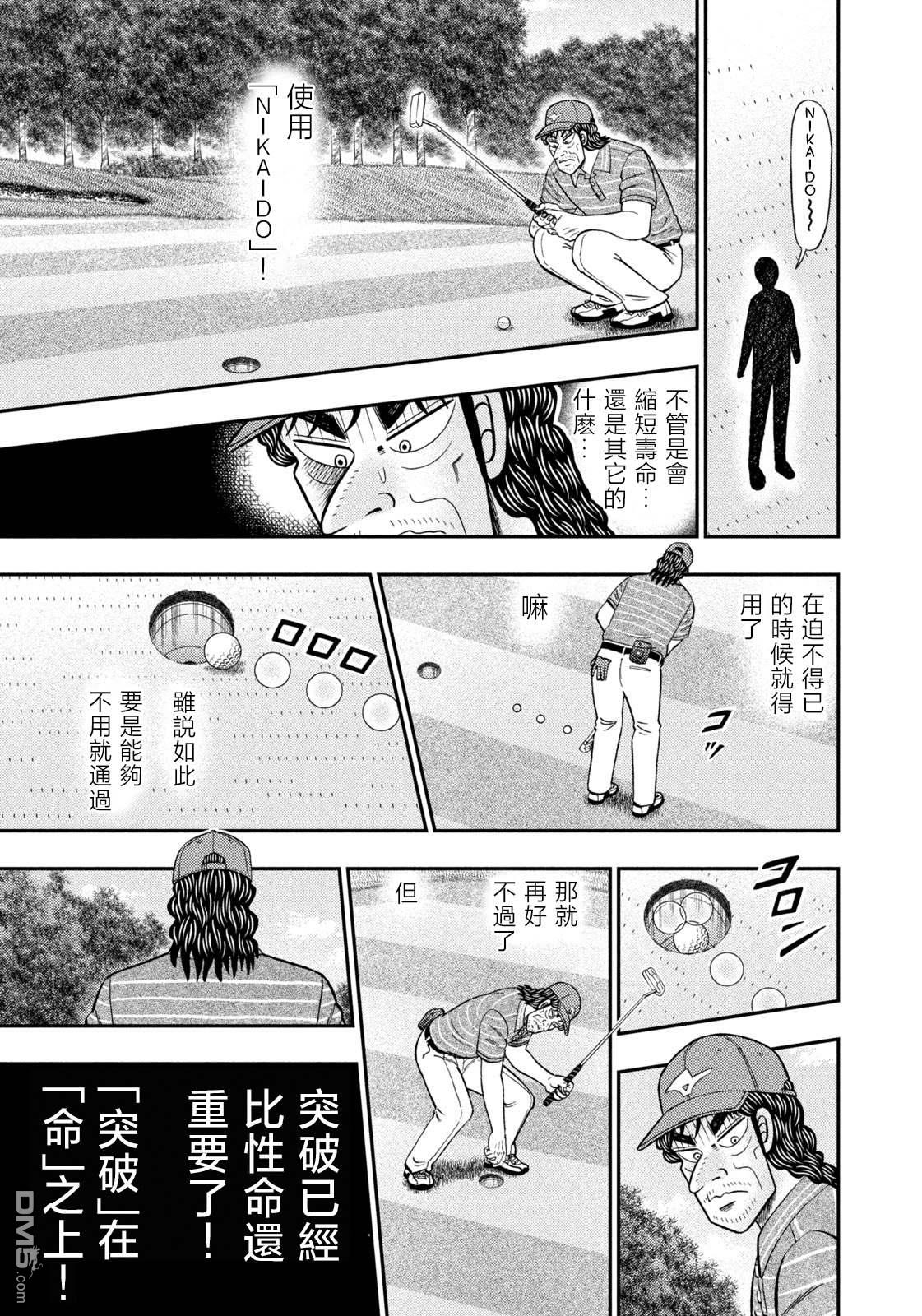 二阶堂地狱高尔夫 第73话 第7页