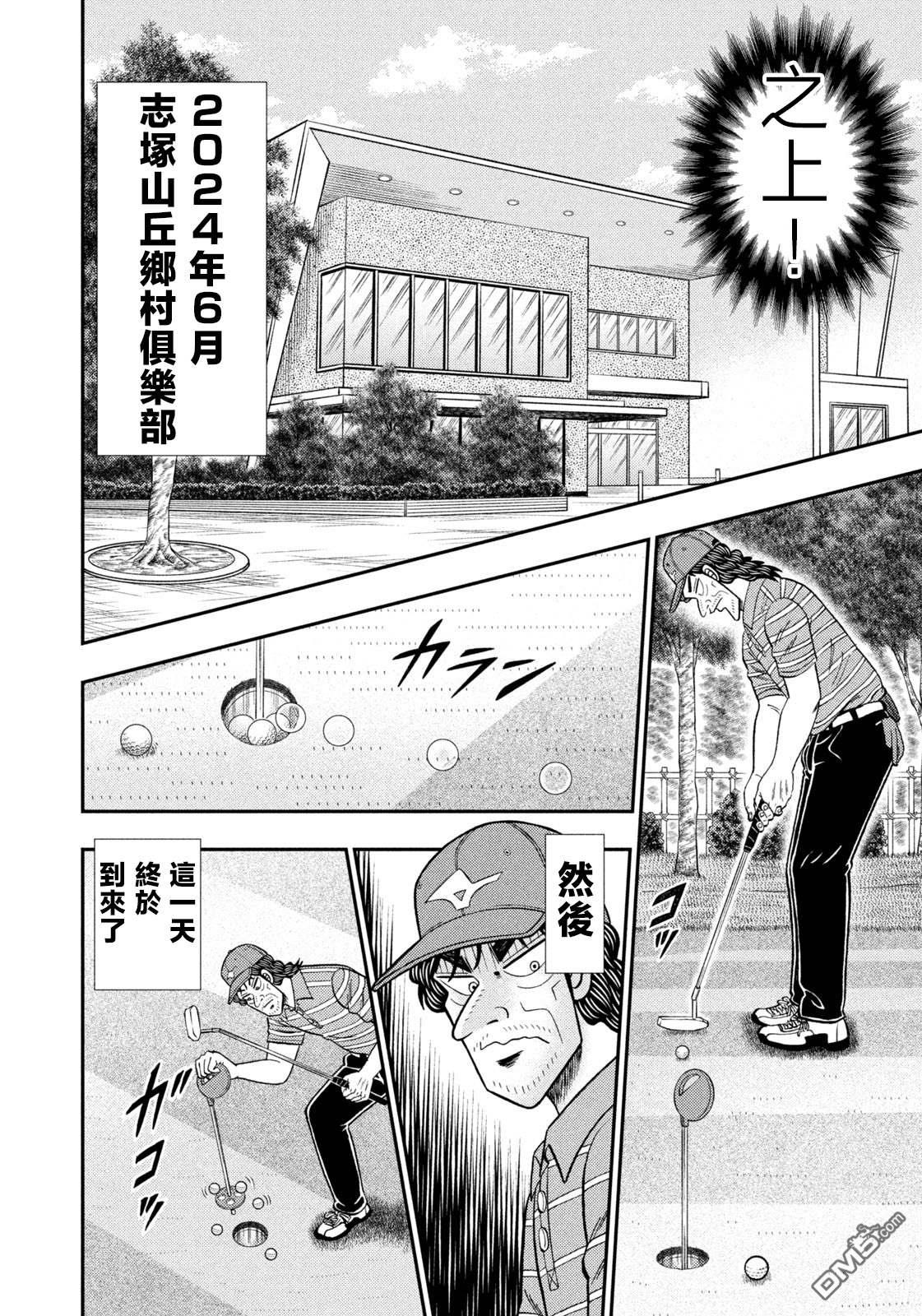 二阶堂地狱高尔夫 第73话 第8页