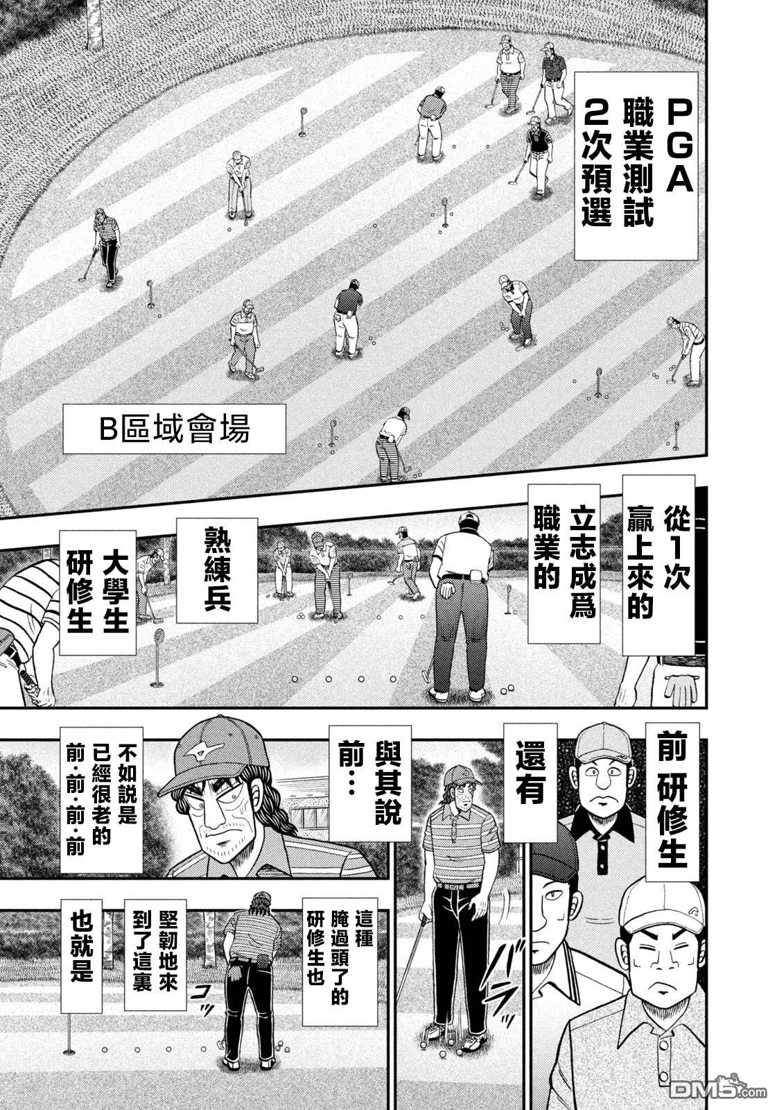 二阶堂地狱高尔夫 第73话 第9页