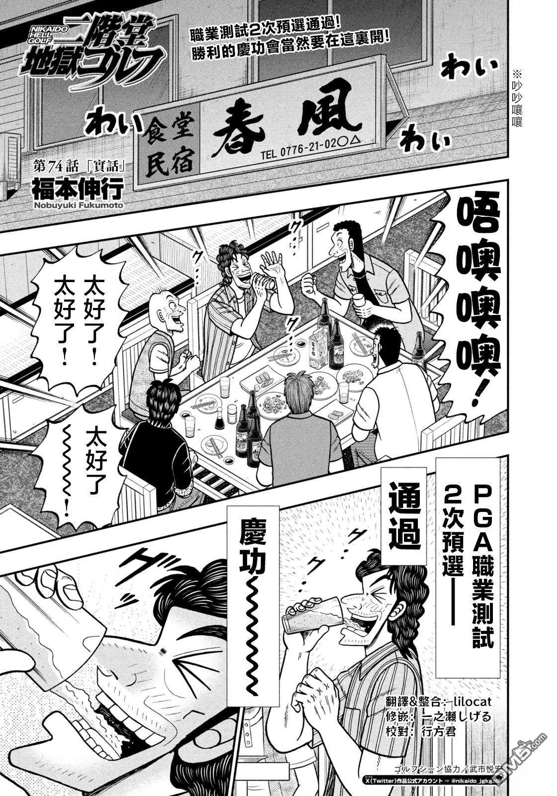 二阶堂地狱高尔夫 第74话 第1页