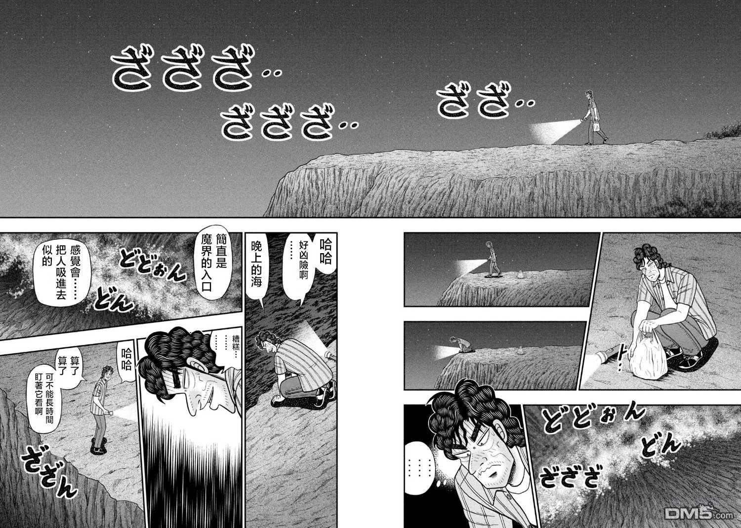 二阶堂地狱高尔夫 第74话 第10页