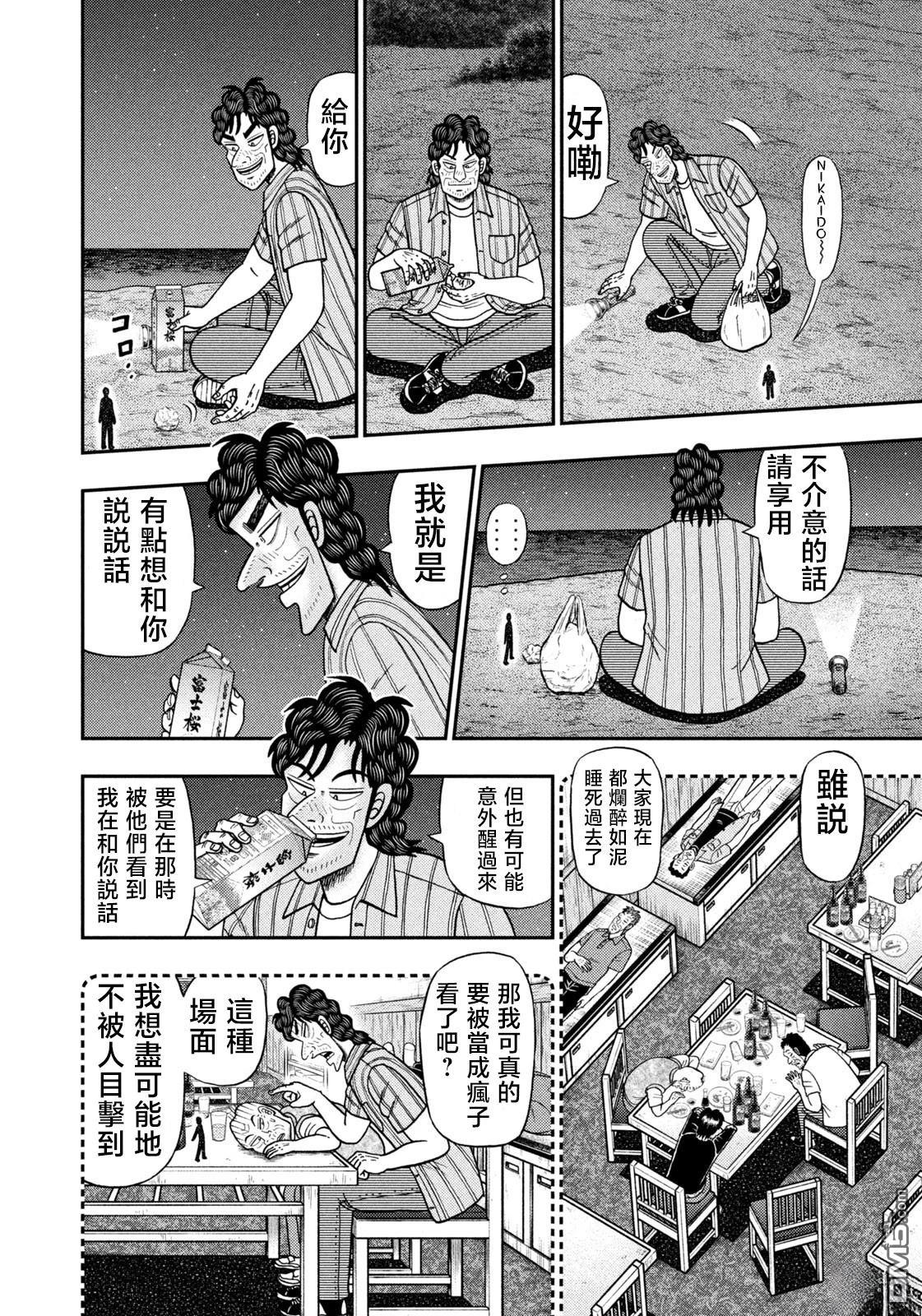 二阶堂地狱高尔夫 第74话 第11页
