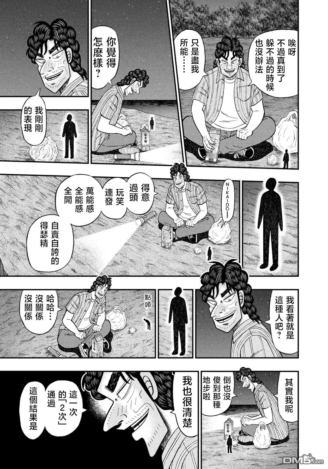 二阶堂地狱高尔夫 第74话 第12页