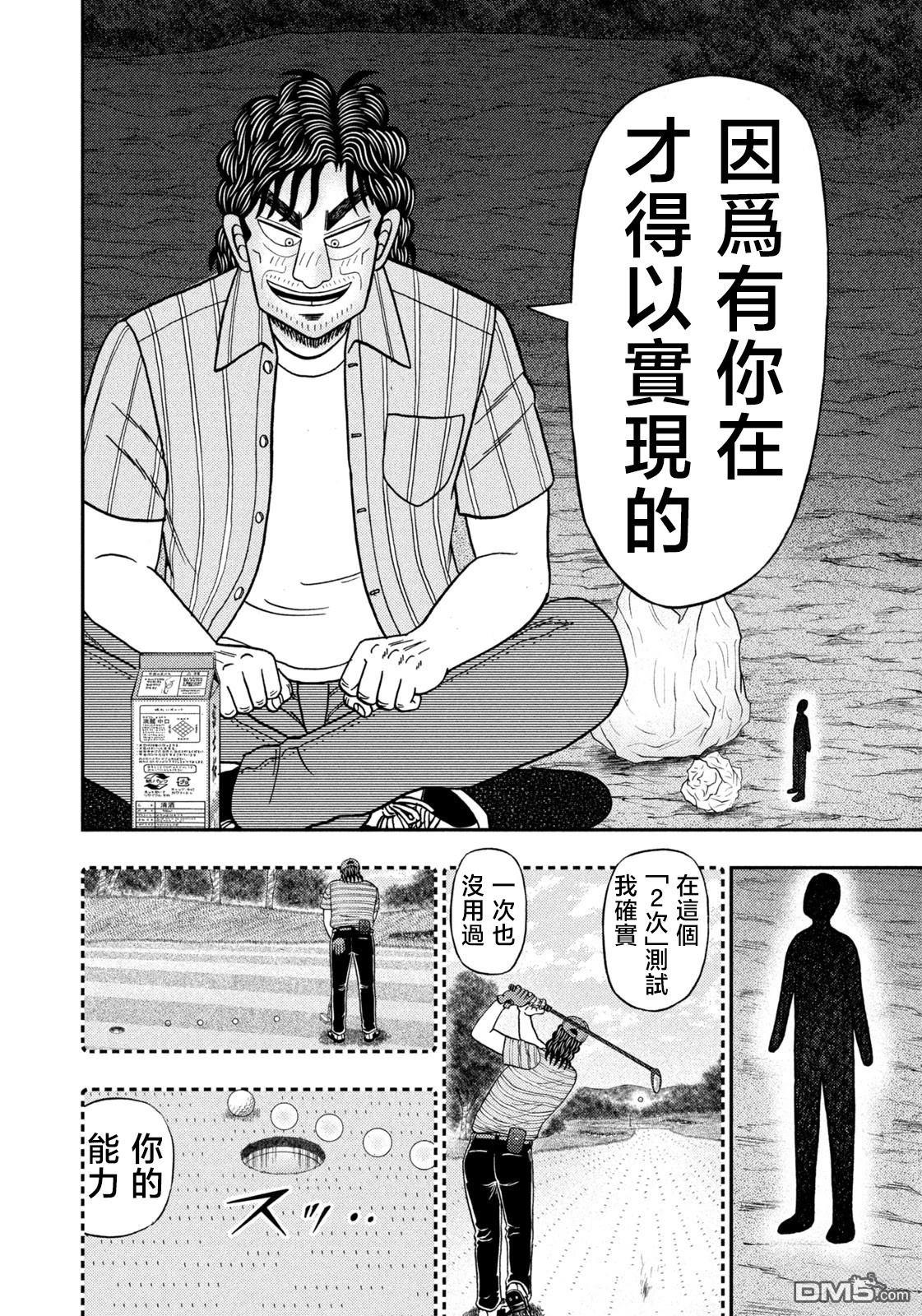 二阶堂地狱高尔夫 第74话 第13页