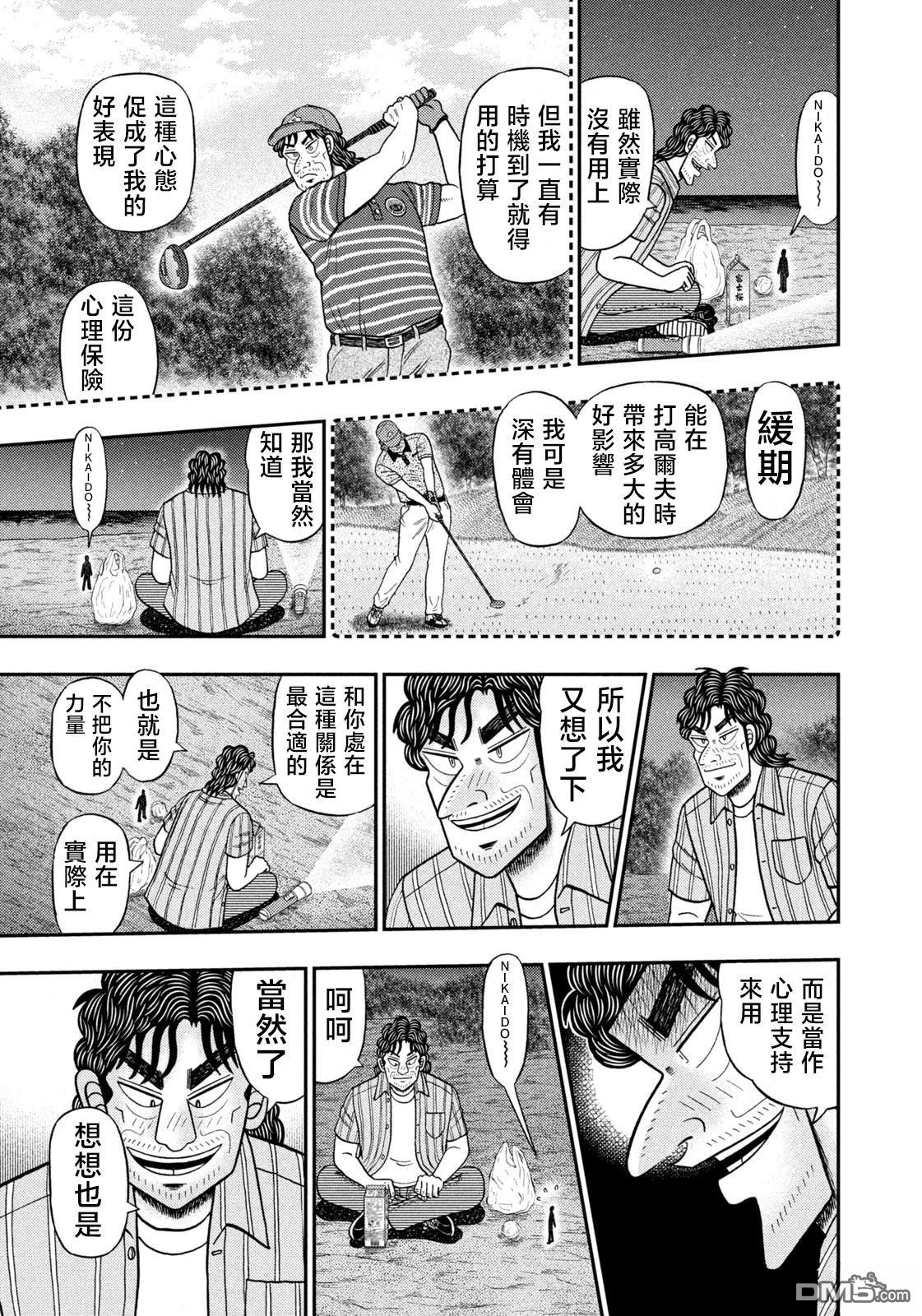 二阶堂地狱高尔夫 第74话 第14页