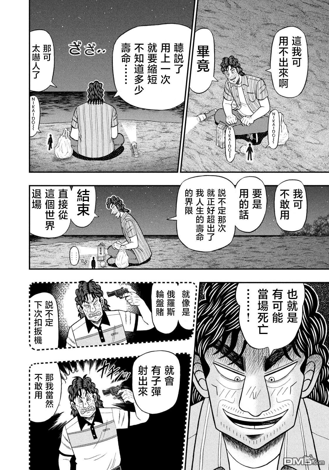 二阶堂地狱高尔夫 第74话 第15页