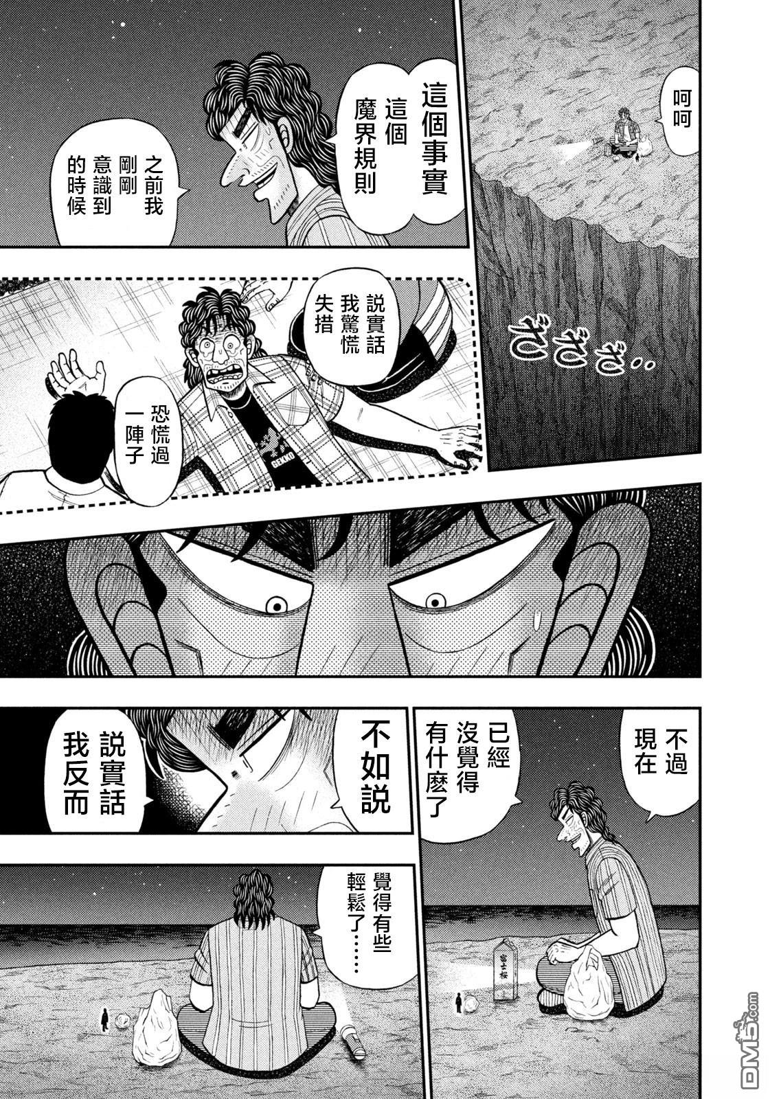 二阶堂地狱高尔夫 第74话 第16页