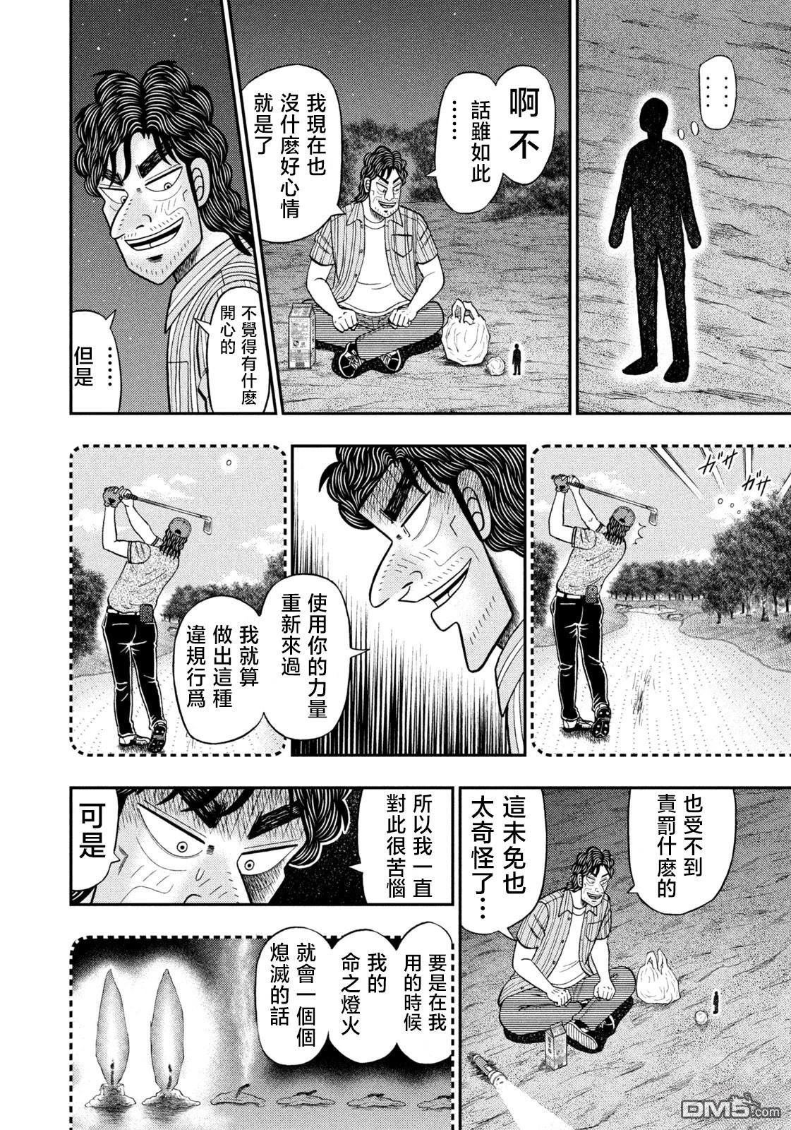二阶堂地狱高尔夫 第74话 第17页