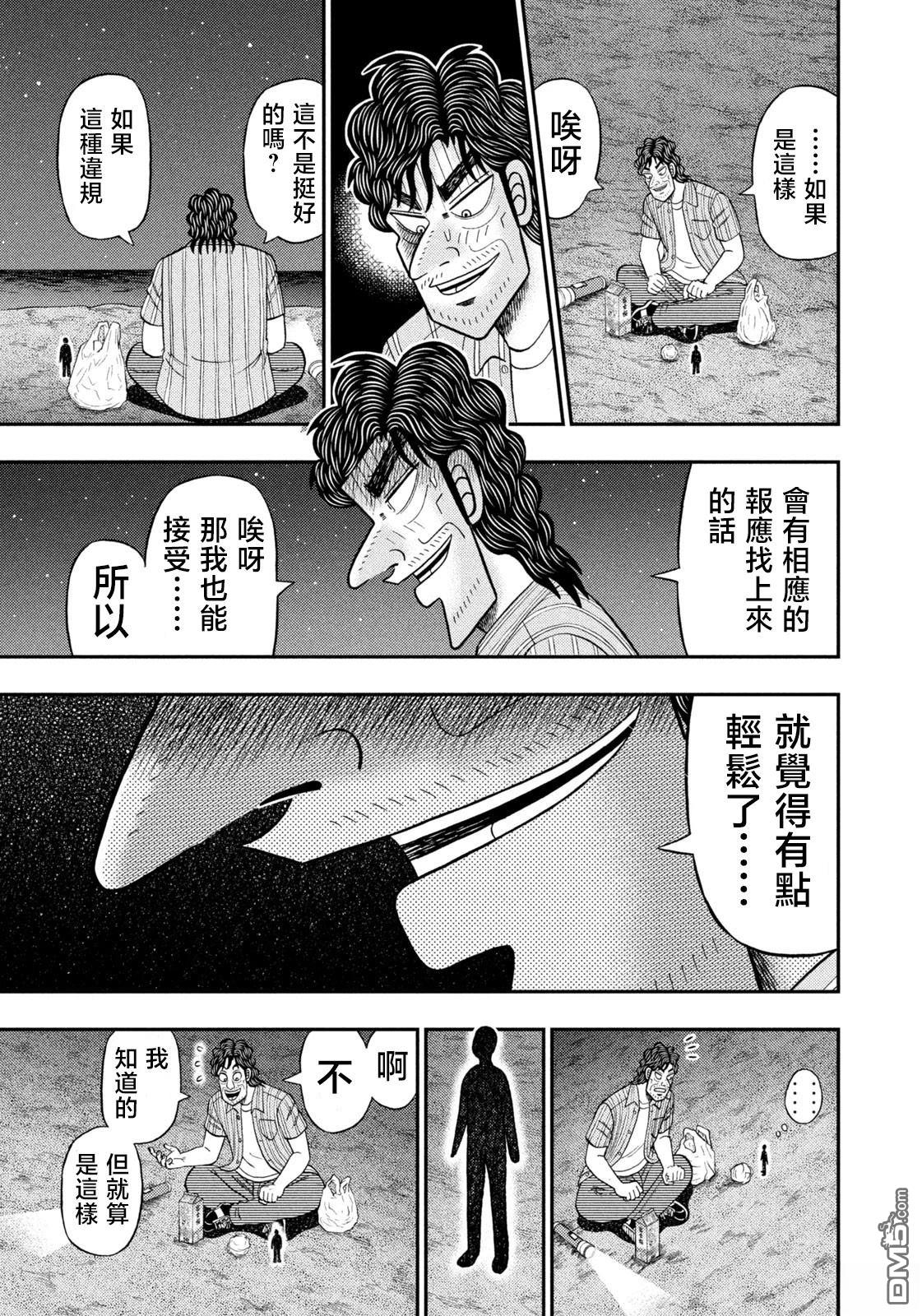 二阶堂地狱高尔夫 第74话 第18页