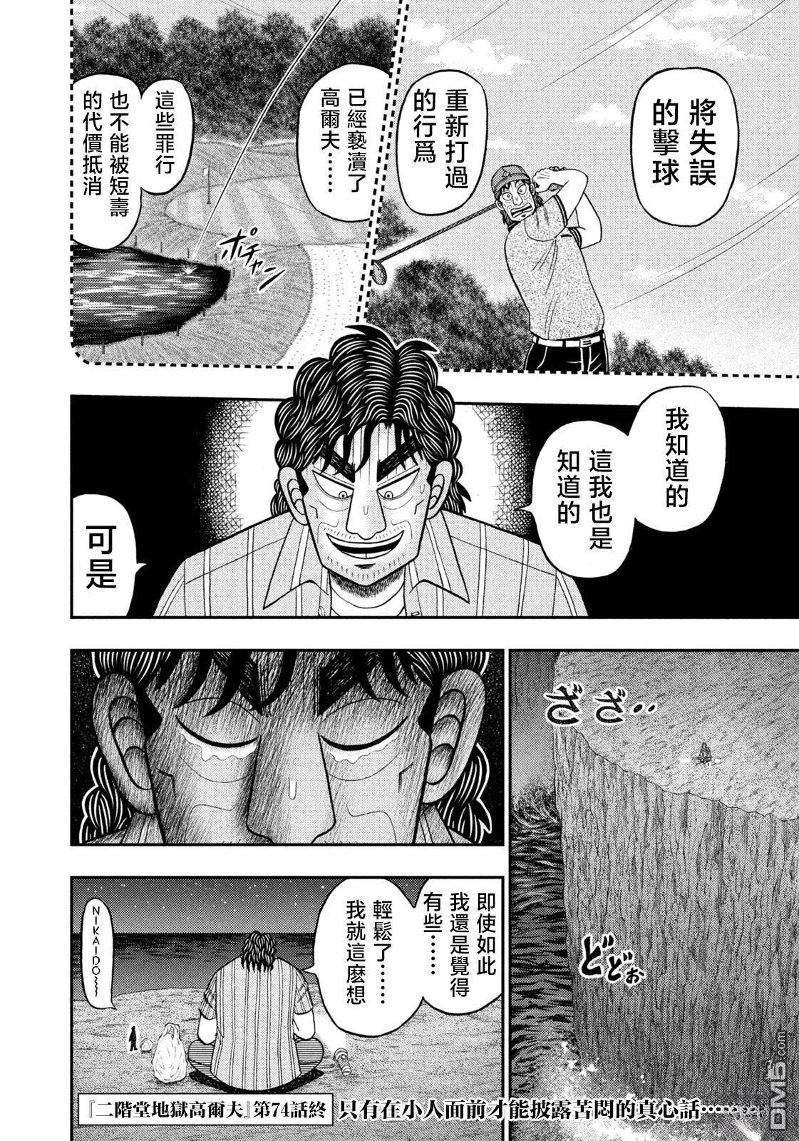 二阶堂地狱高尔夫 第74话 第19页