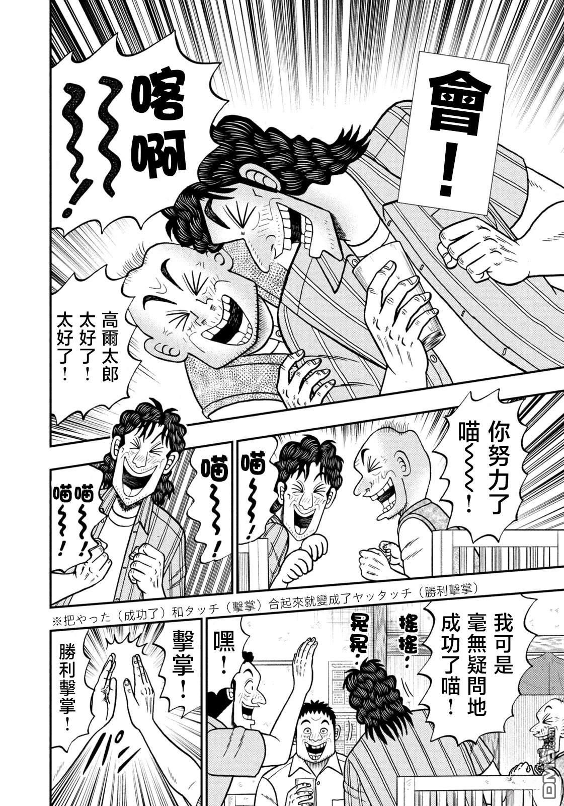 二阶堂地狱高尔夫 第74话 第2页