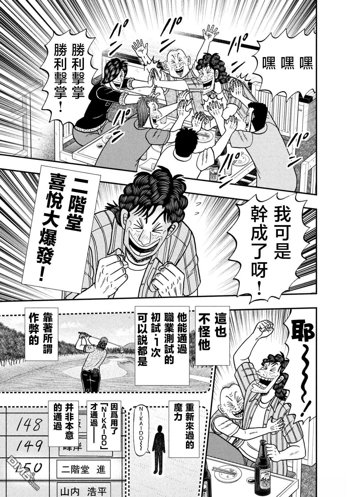 二阶堂地狱高尔夫 第74话 第3页