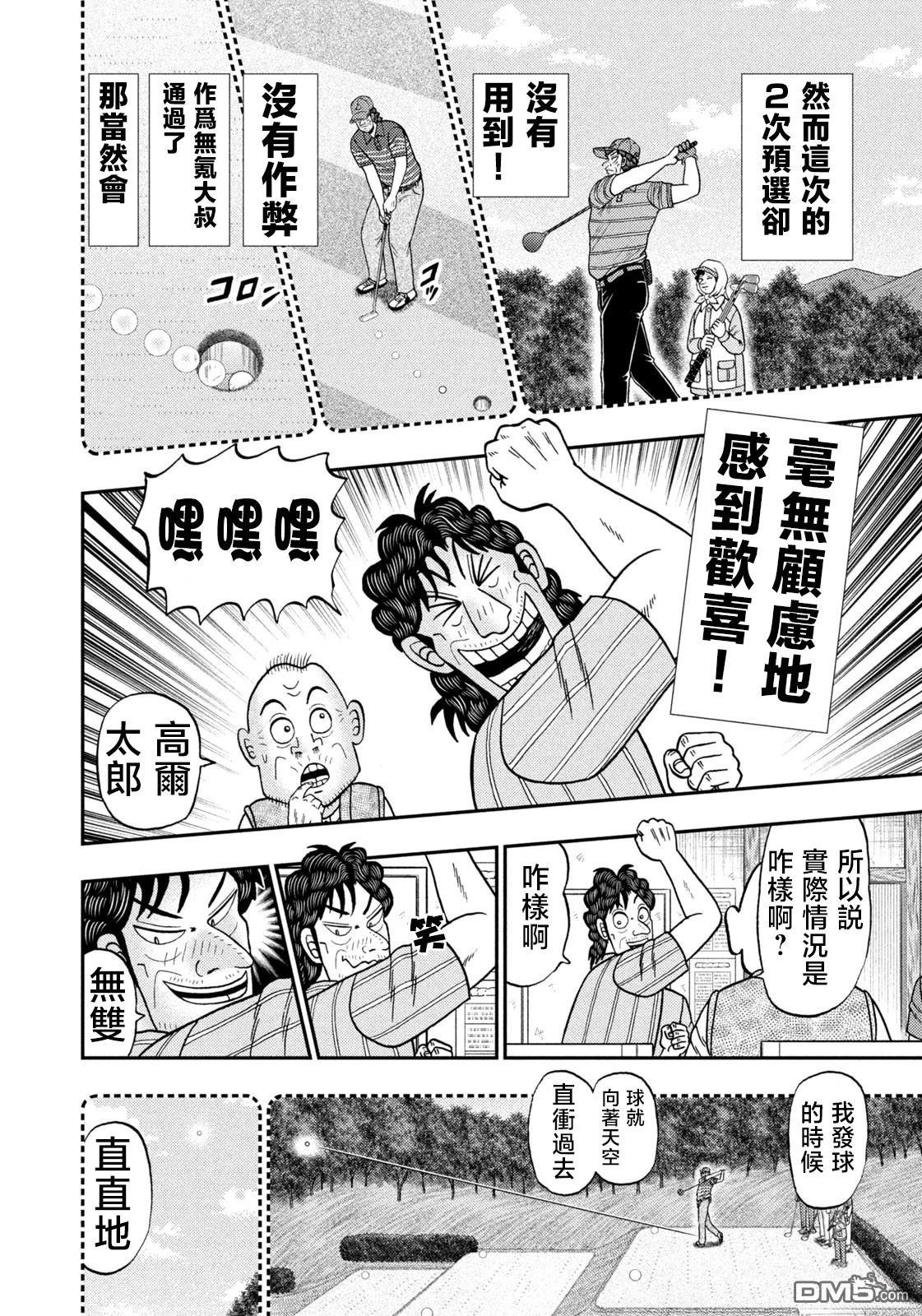 二阶堂地狱高尔夫 第74话 第4页