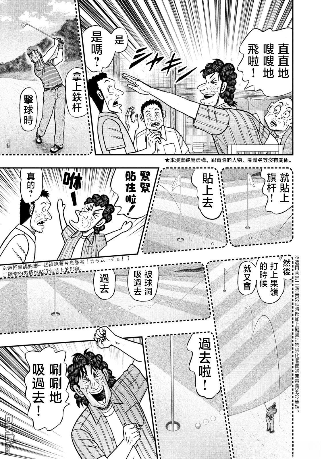 二阶堂地狱高尔夫 第74话 第5页