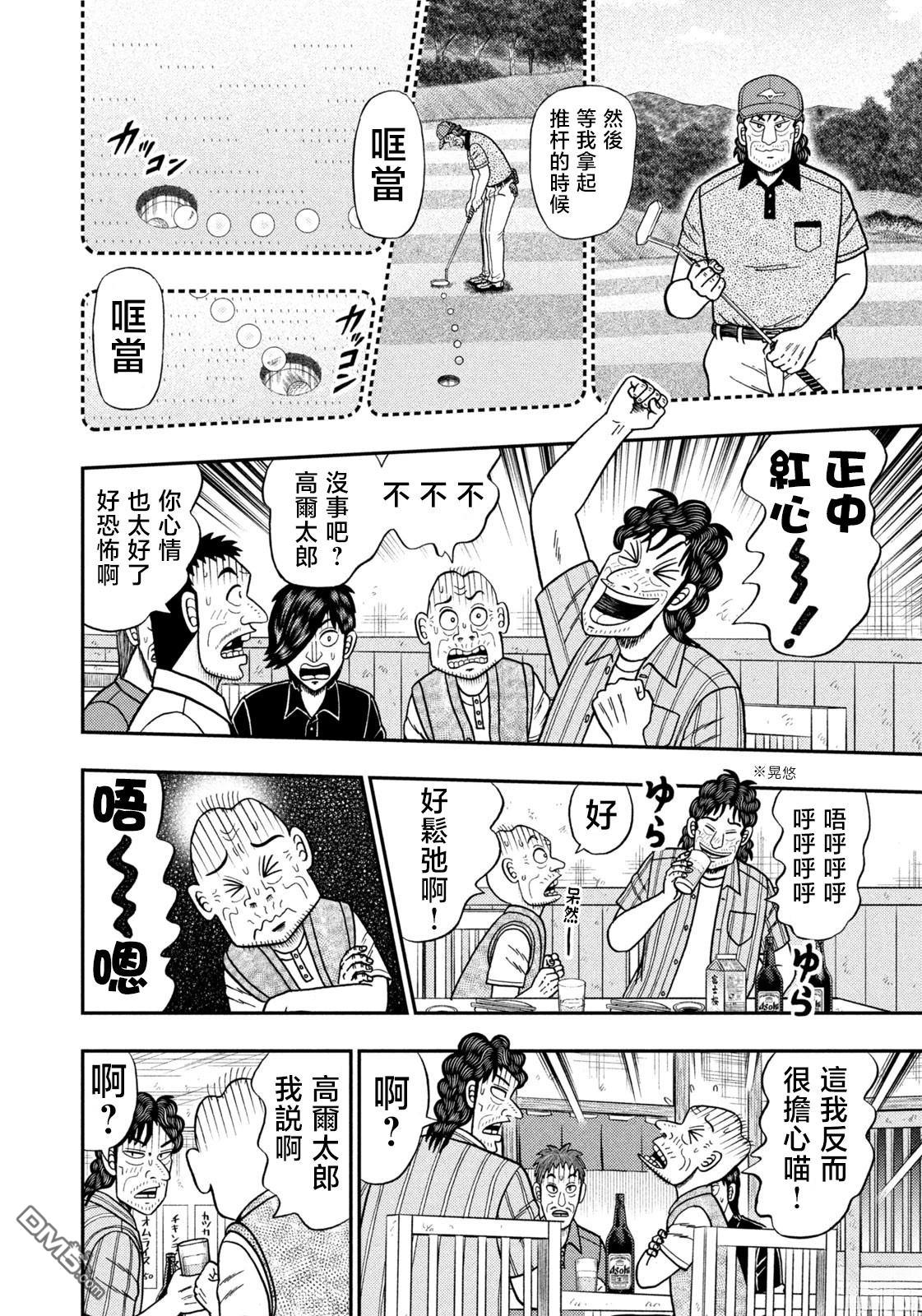 二阶堂地狱高尔夫 第74话 第6页