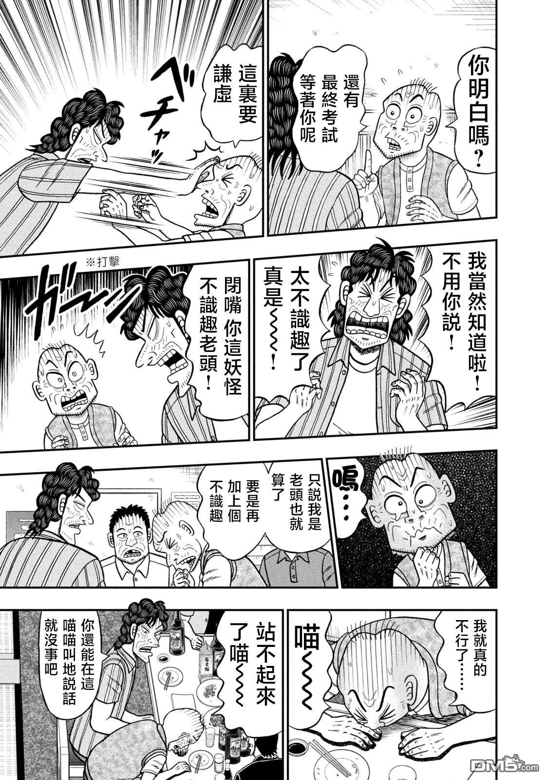 二阶堂地狱高尔夫 第74话 第7页