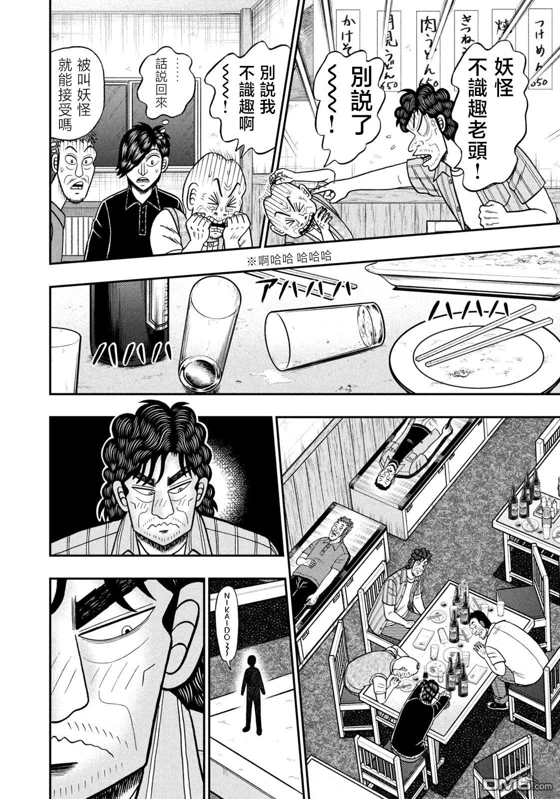 二阶堂地狱高尔夫 第74话 第8页