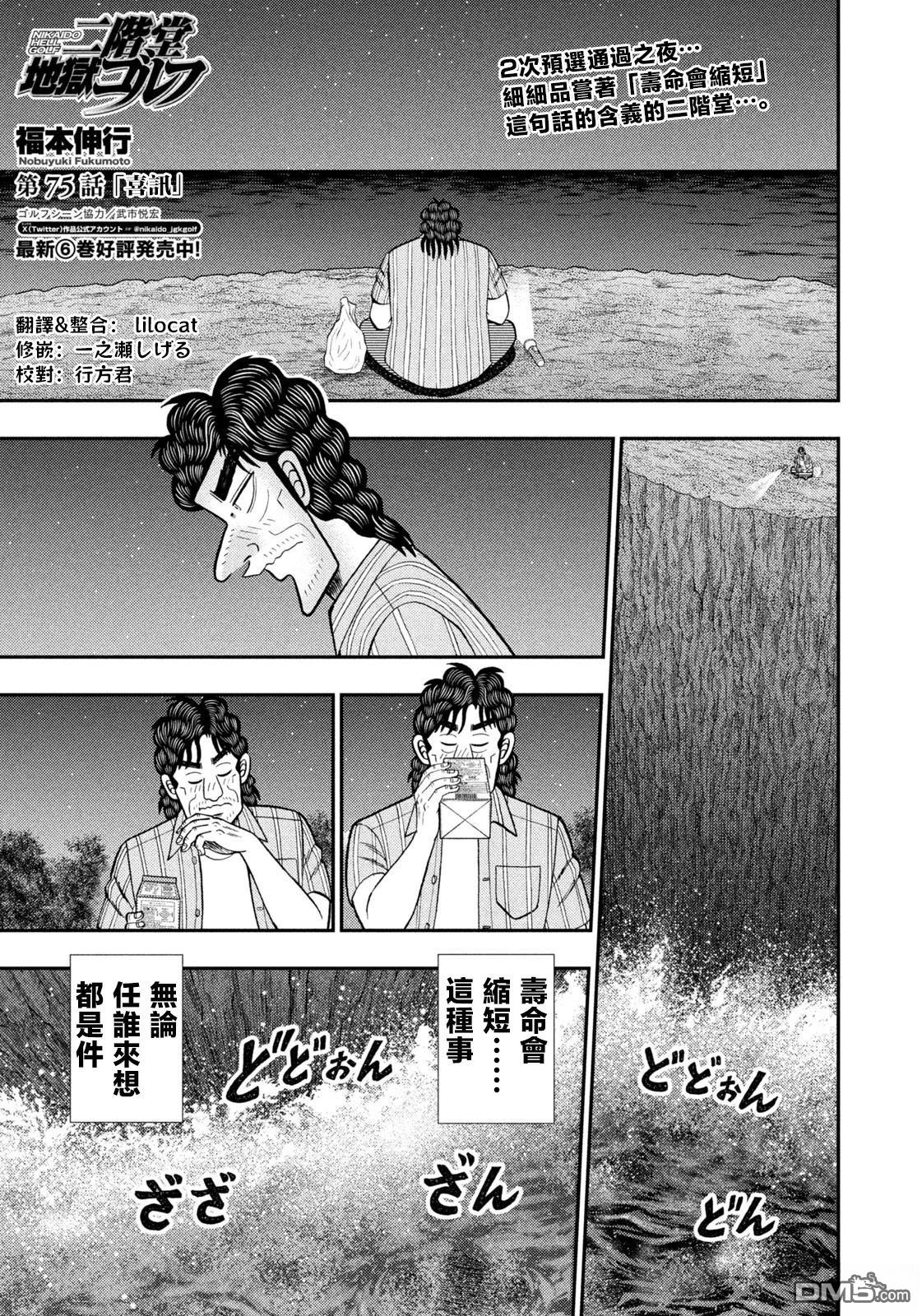 二阶堂地狱高尔夫 第75话 第1页