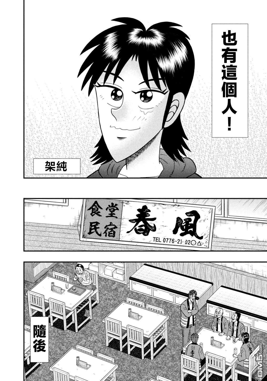 二阶堂地狱高尔夫 第75话 第10页