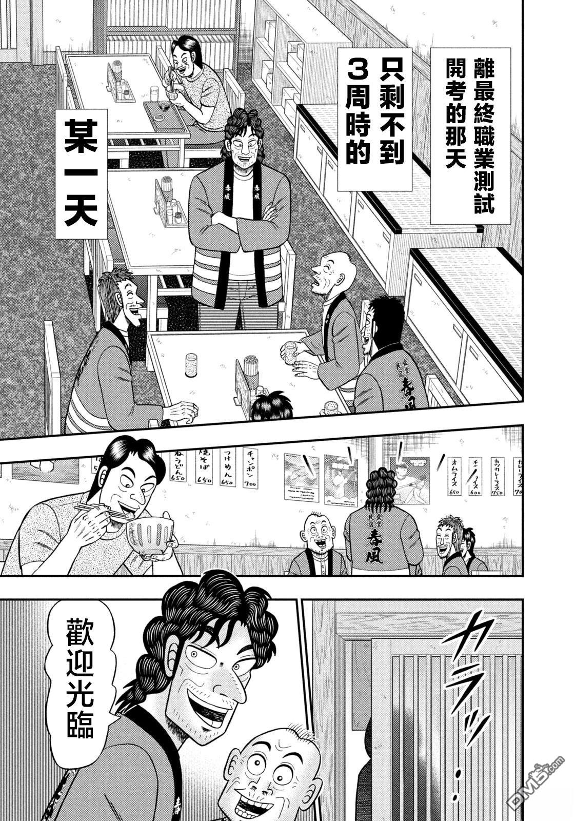 二阶堂地狱高尔夫 第75话 第11页