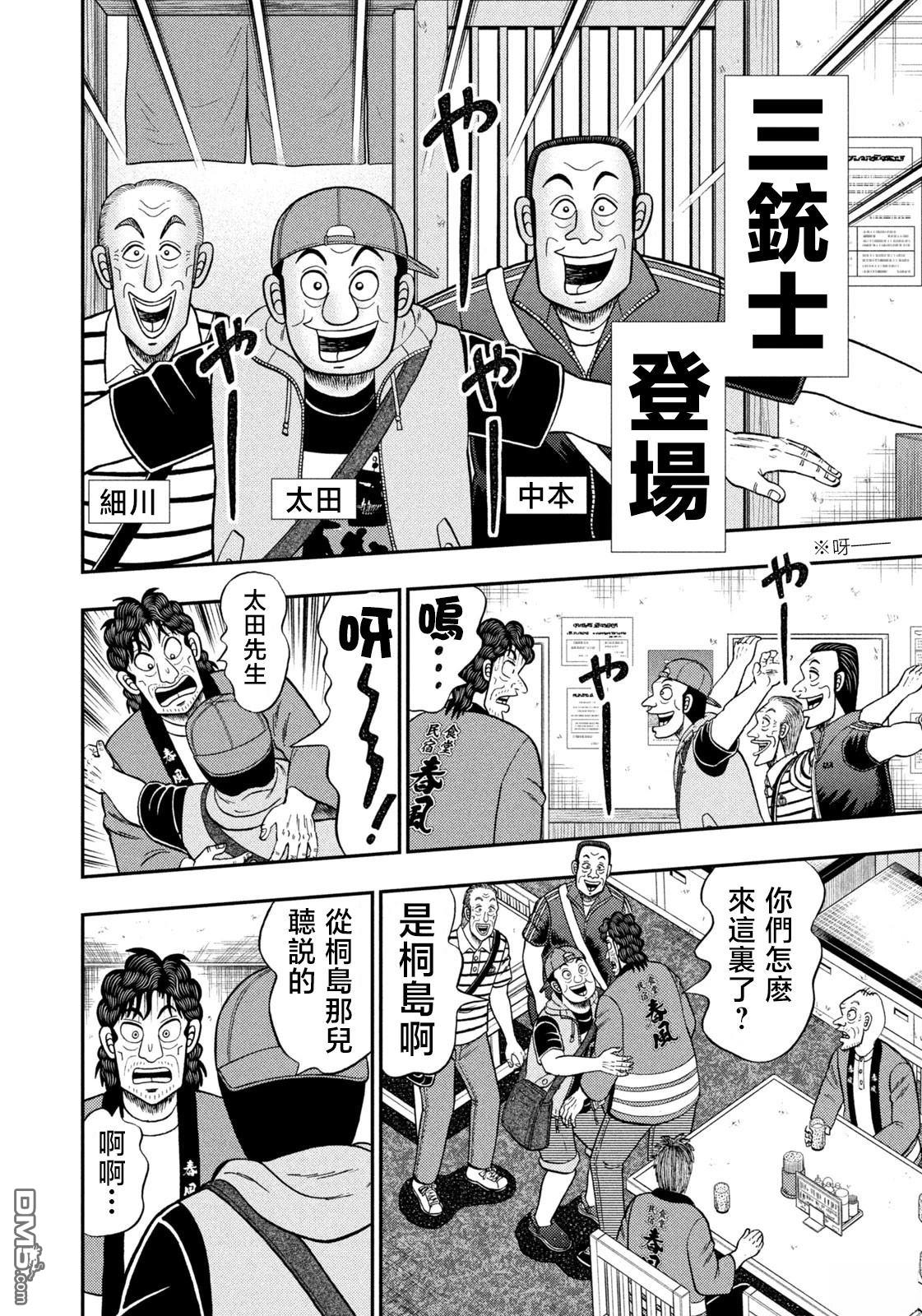 二阶堂地狱高尔夫 第75话 第12页