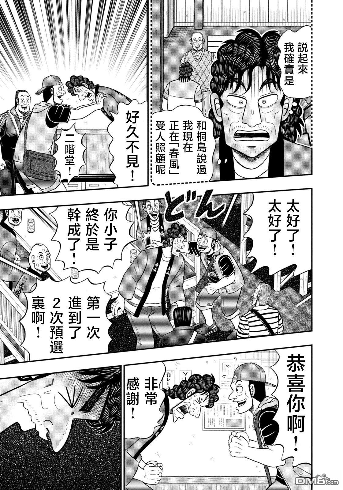 二阶堂地狱高尔夫 第75话 第13页