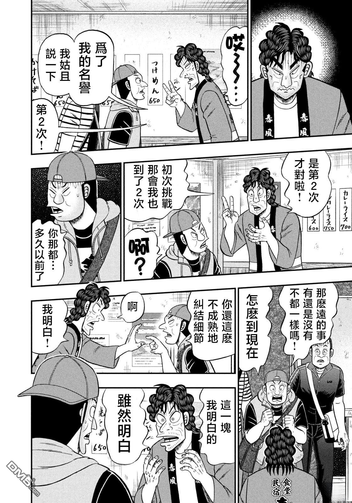 二阶堂地狱高尔夫 第75话 第14页