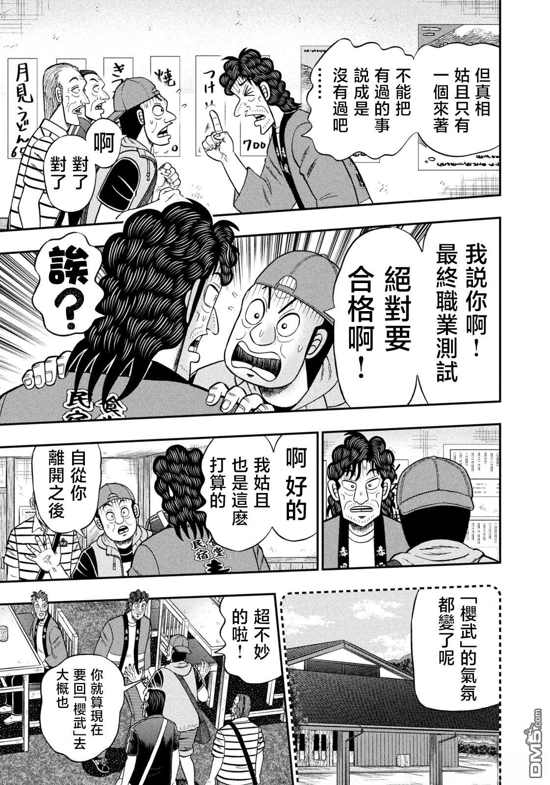 二阶堂地狱高尔夫 第75话 第15页