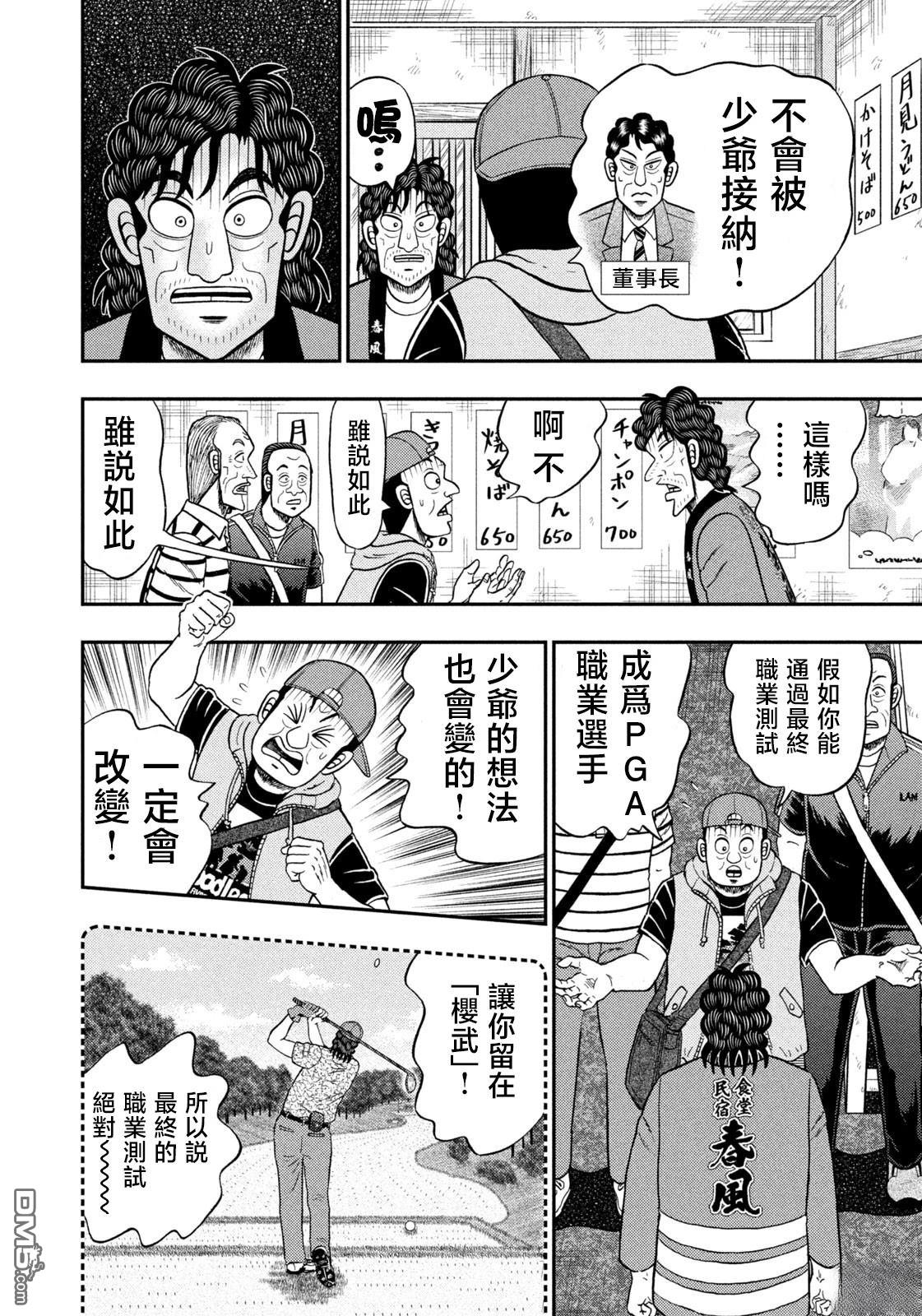 二阶堂地狱高尔夫 第75话 第16页