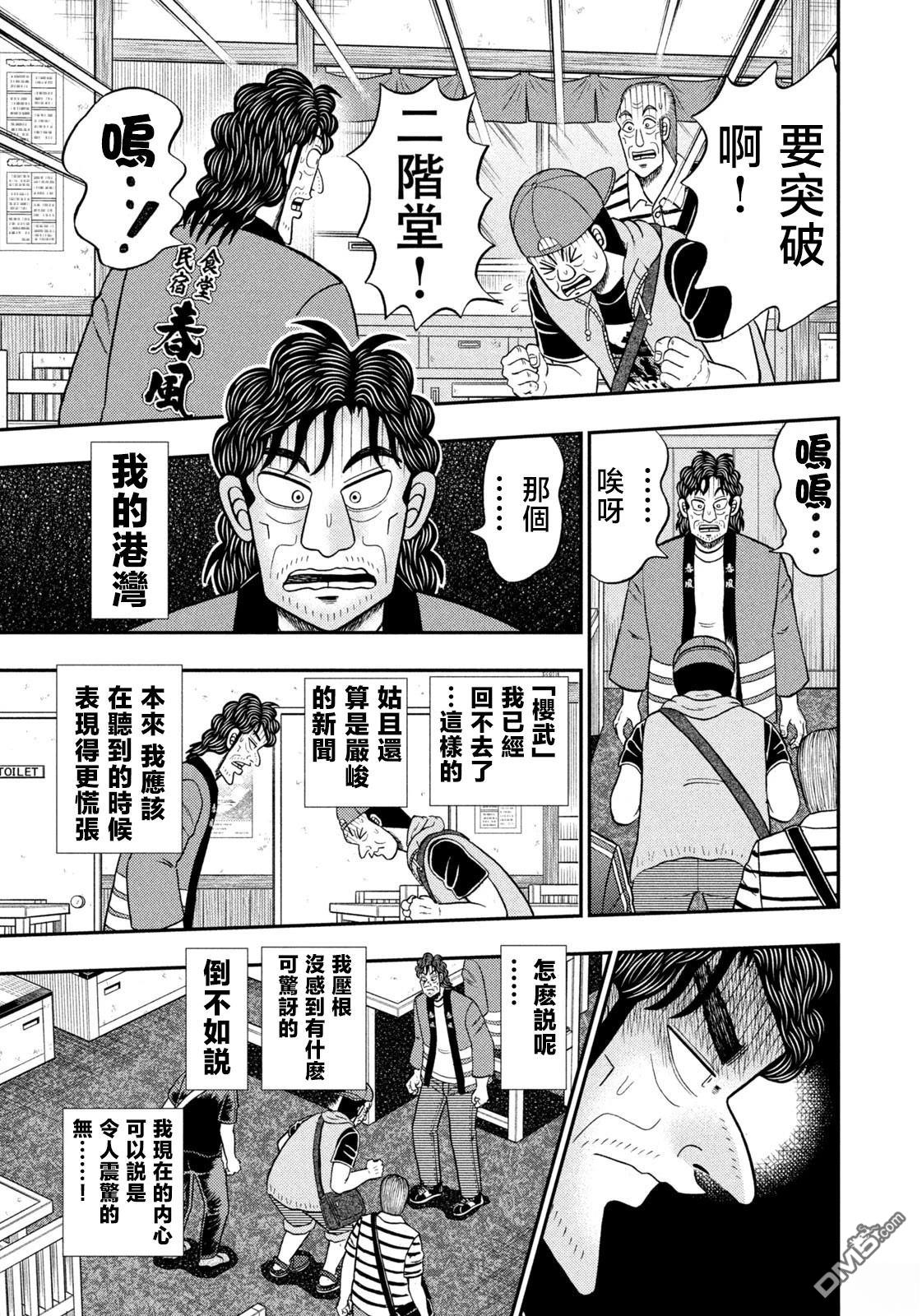 二阶堂地狱高尔夫 第75话 第17页