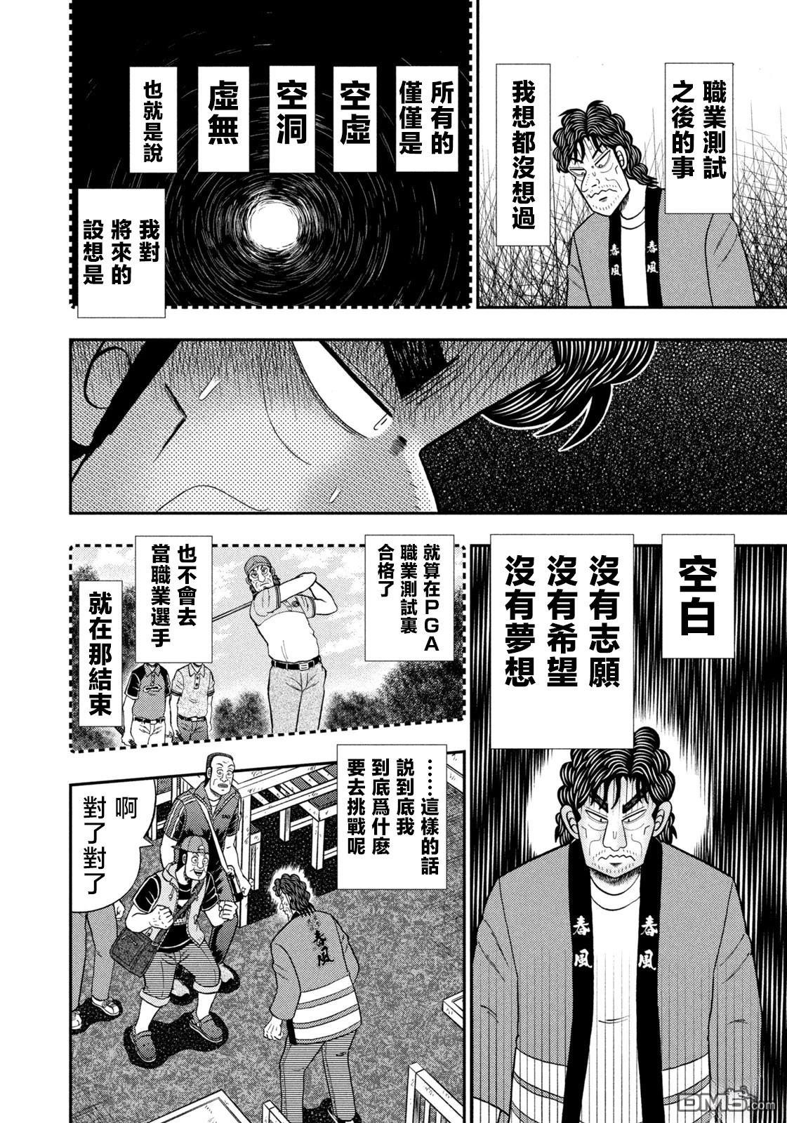 二阶堂地狱高尔夫 第75话 第18页