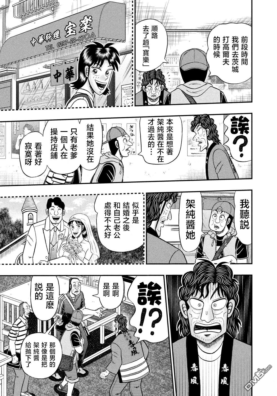 二阶堂地狱高尔夫 第75话 第19页