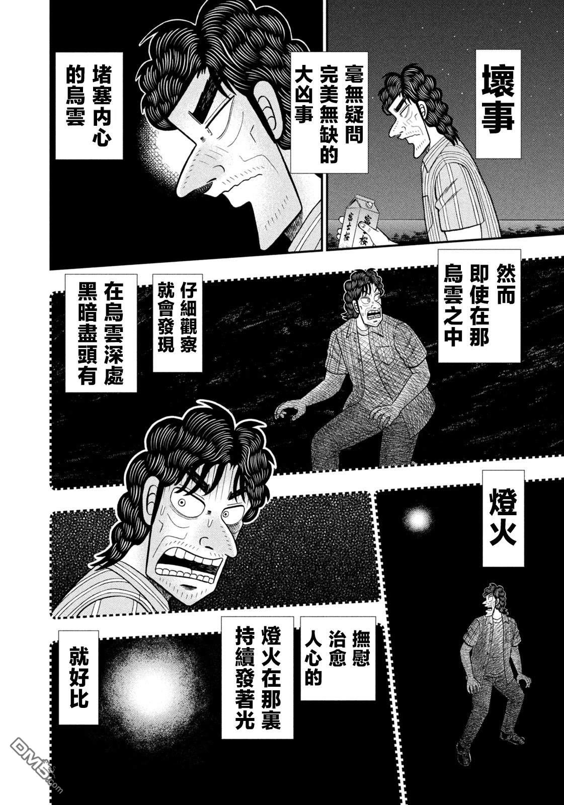 二阶堂地狱高尔夫 第75话 第2页