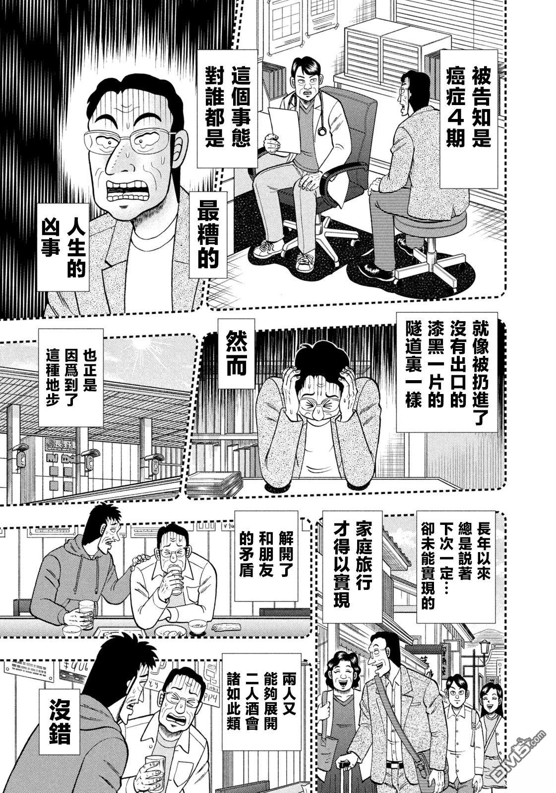 二阶堂地狱高尔夫 第75话 第3页