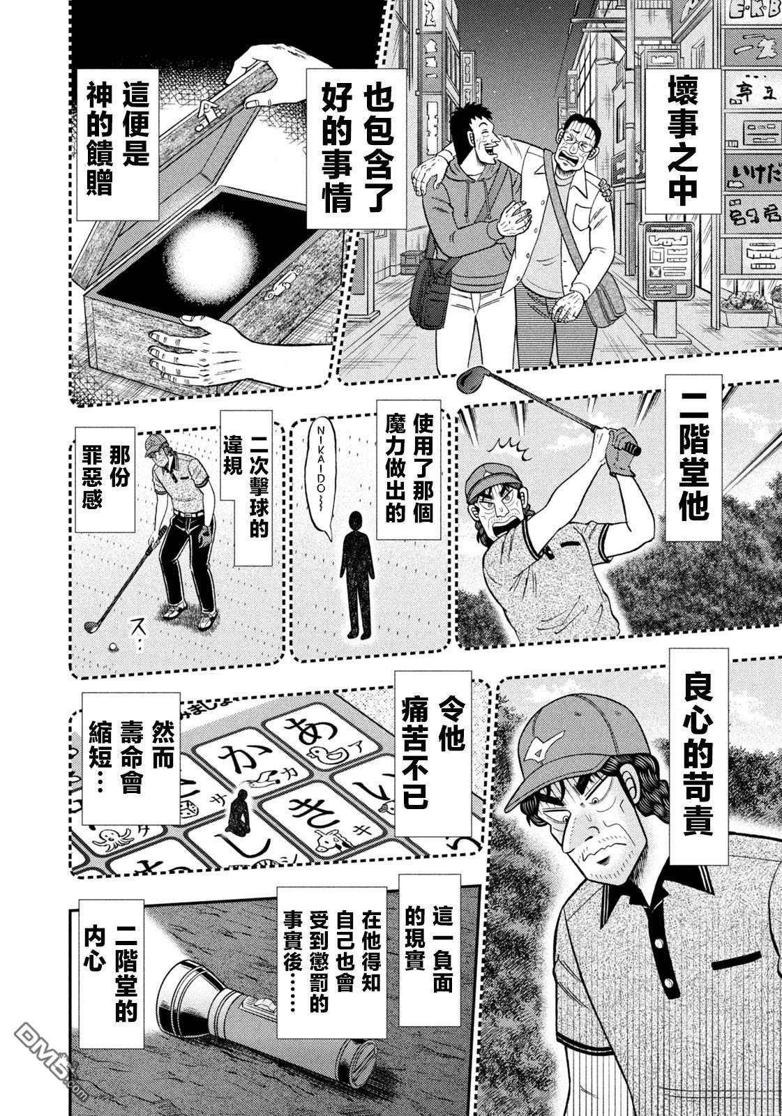 二阶堂地狱高尔夫 第75话 第4页