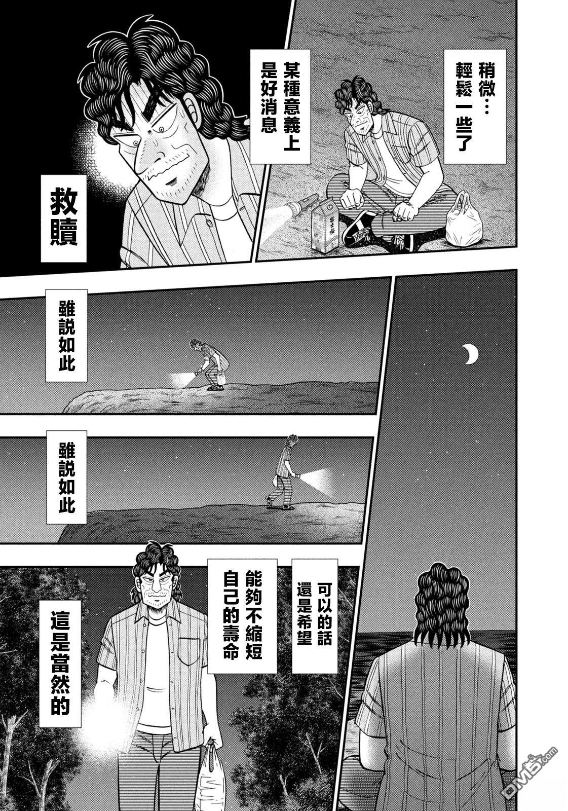 二阶堂地狱高尔夫 第75话 第5页