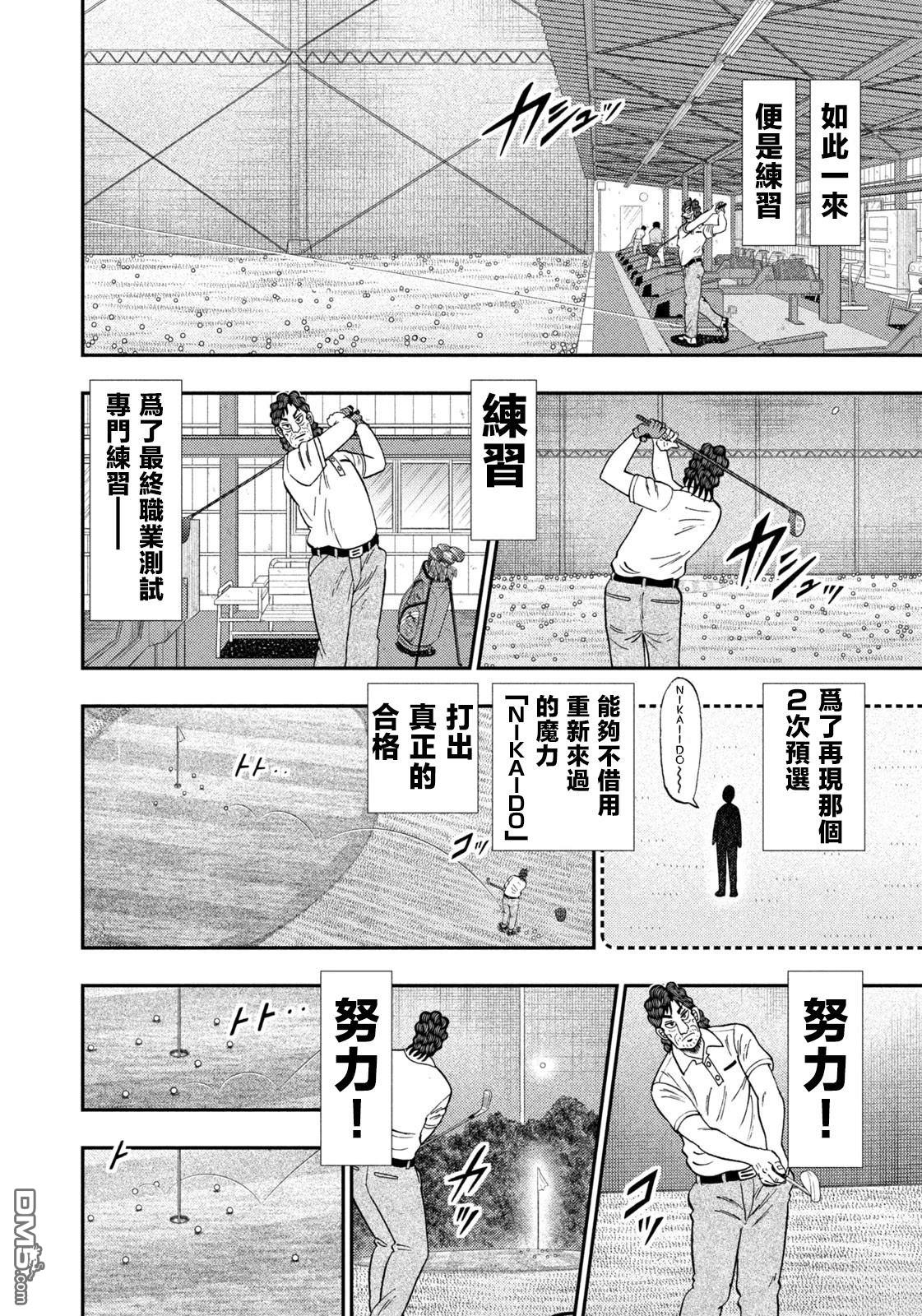 二阶堂地狱高尔夫 第75话 第6页