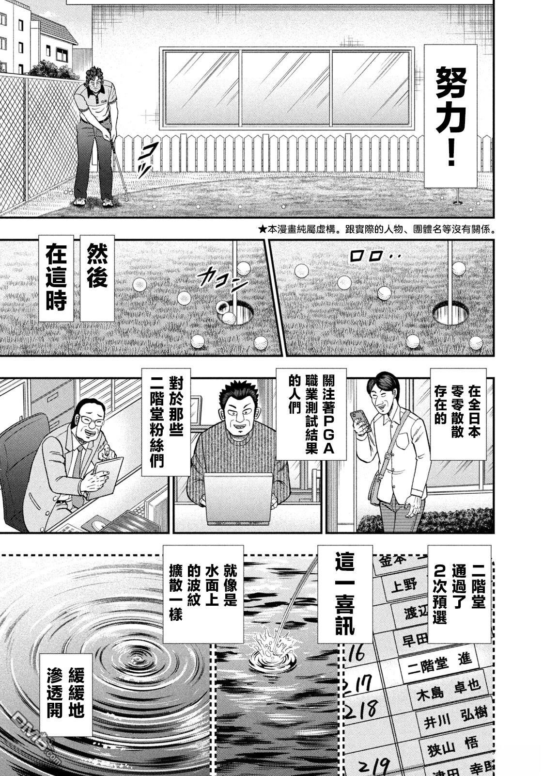 二阶堂地狱高尔夫 第75话 第7页