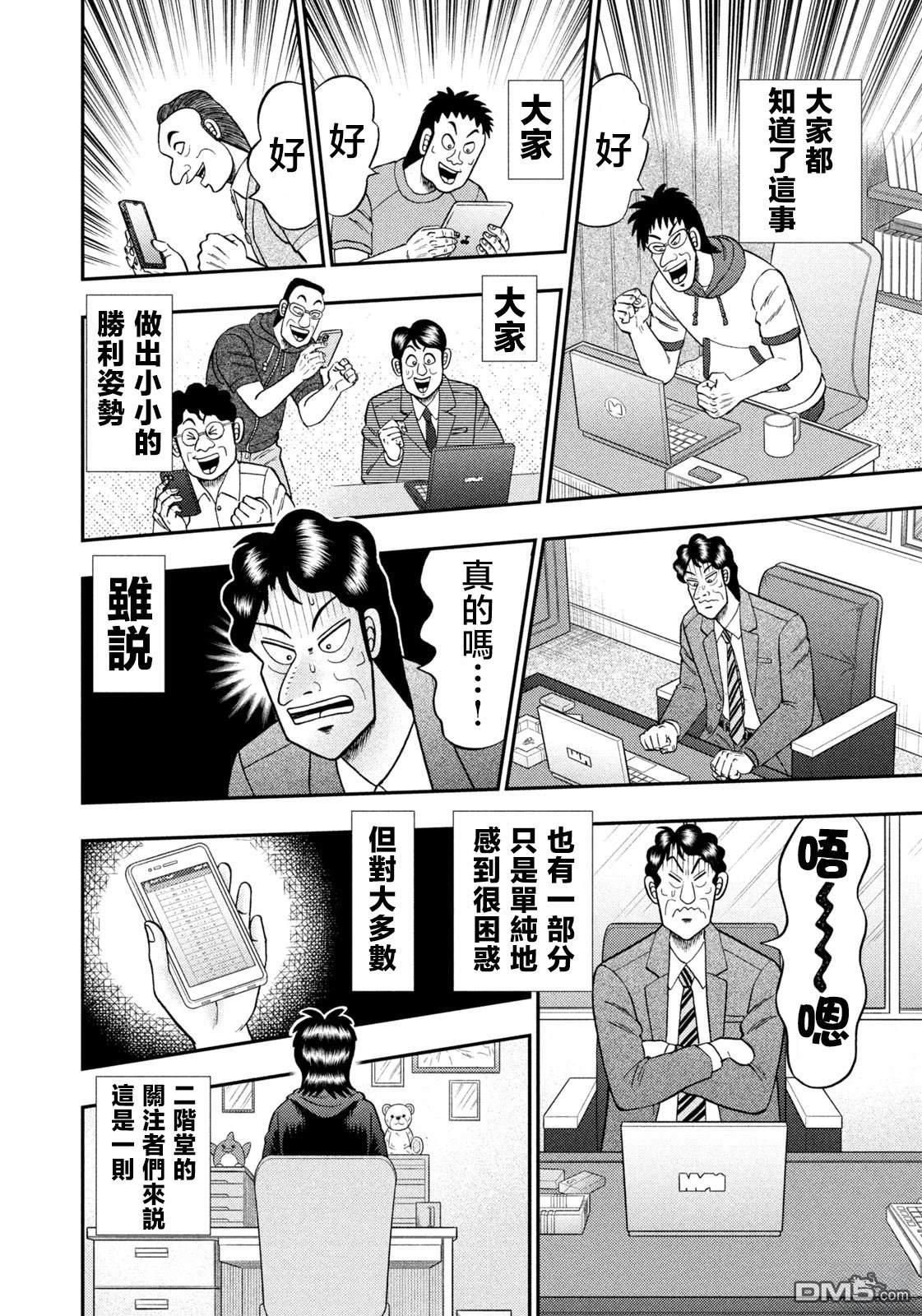 二阶堂地狱高尔夫 第75话 第8页